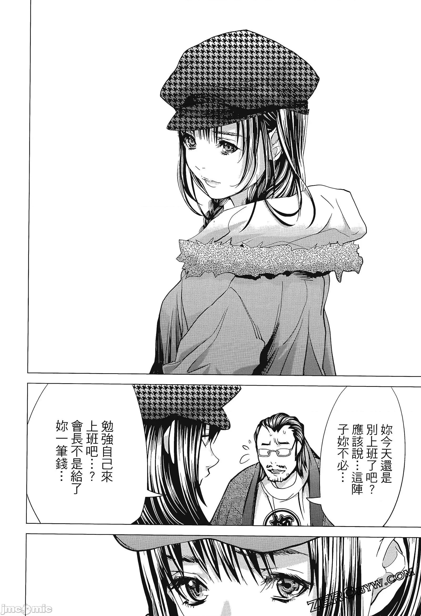 心跳特区～秘蜜 心跳特区 8 第60页