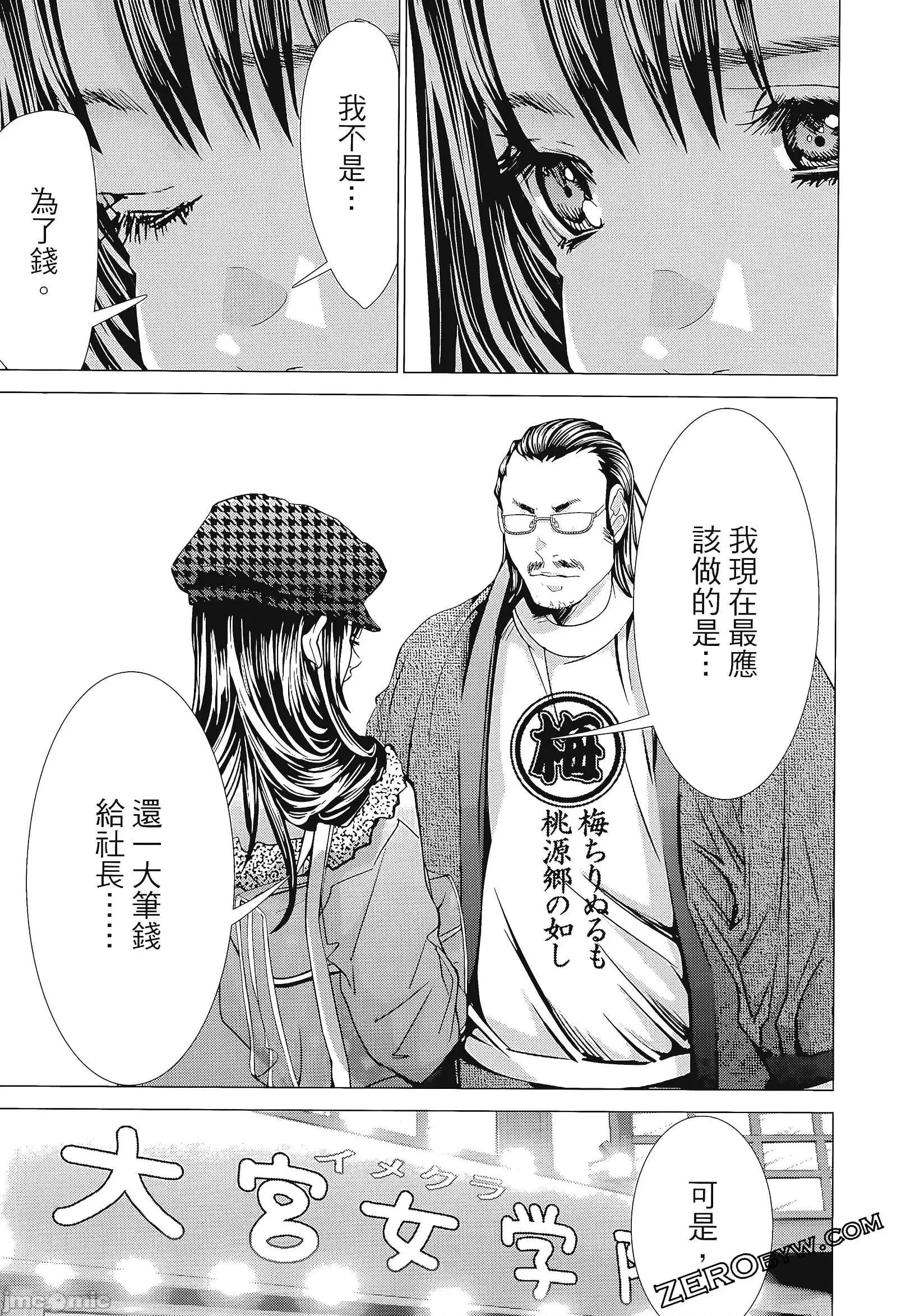 心跳特区～秘蜜 心跳特区 8 第61页