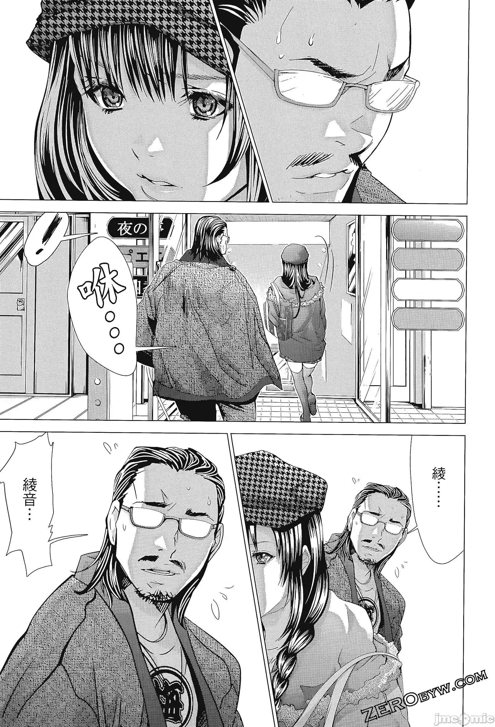 心跳特区～秘蜜 心跳特区 8 第63页