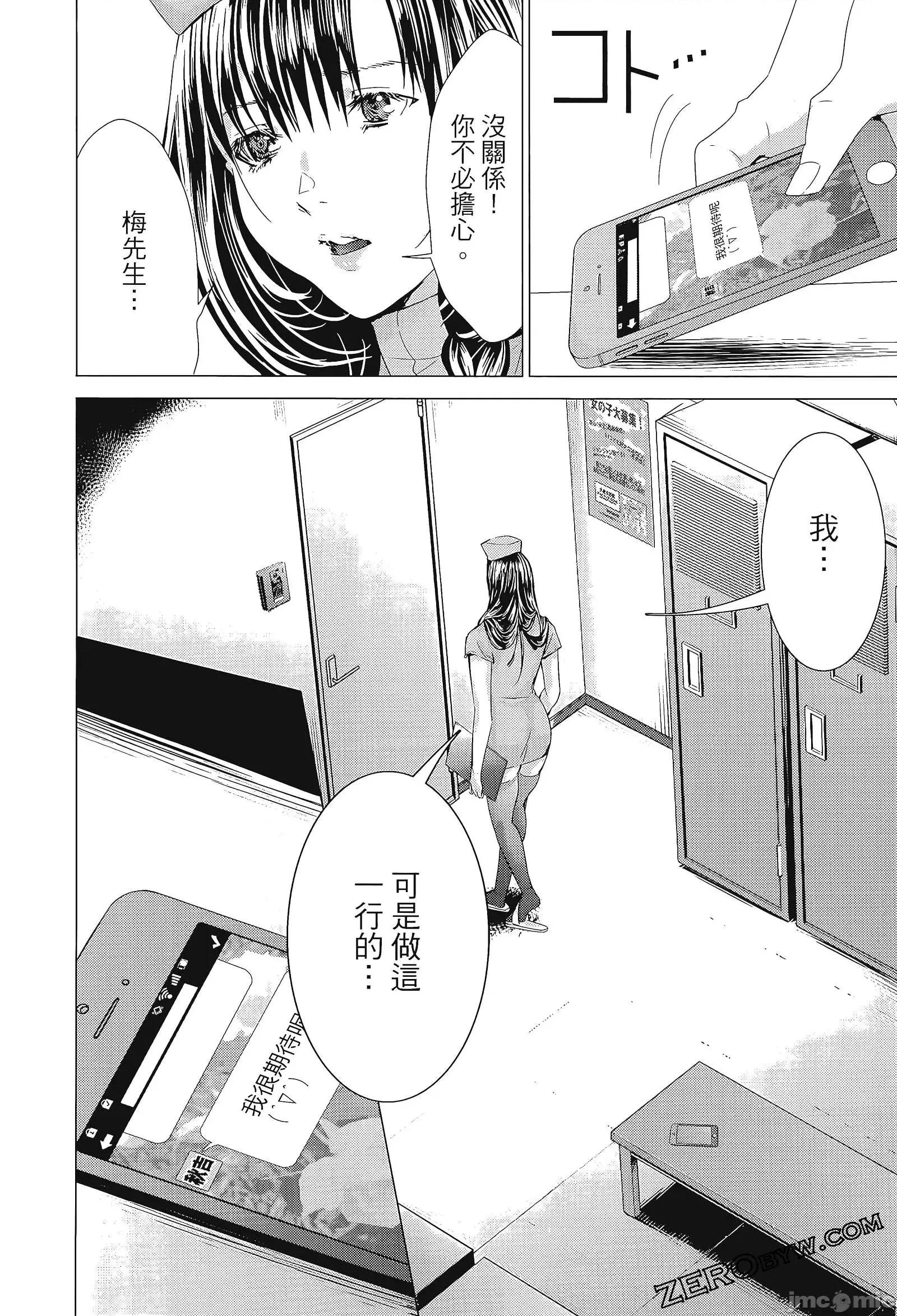 心跳特区～秘蜜 心跳特区 8 第76页