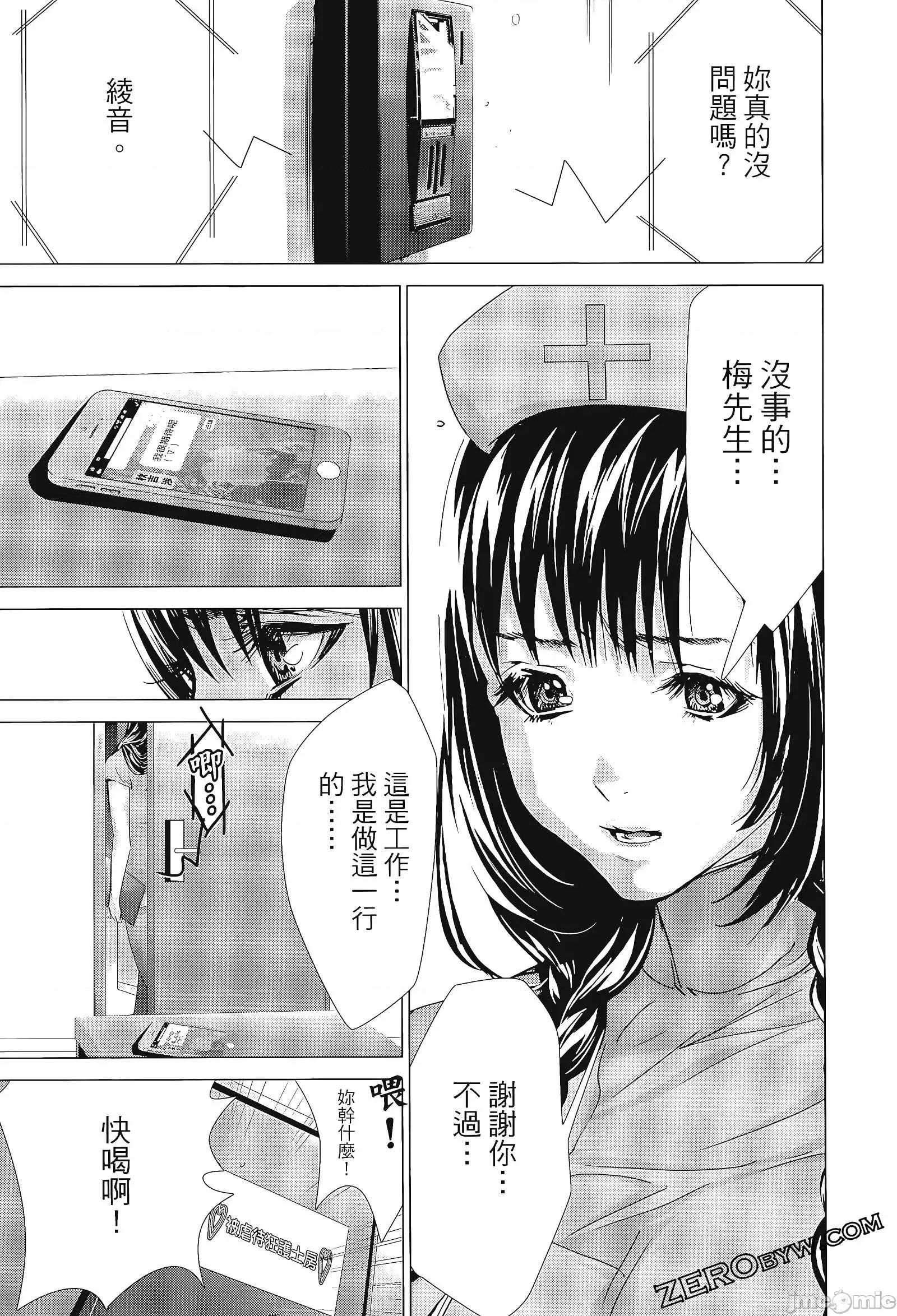 心跳特区～秘蜜 心跳特区 8 第77页