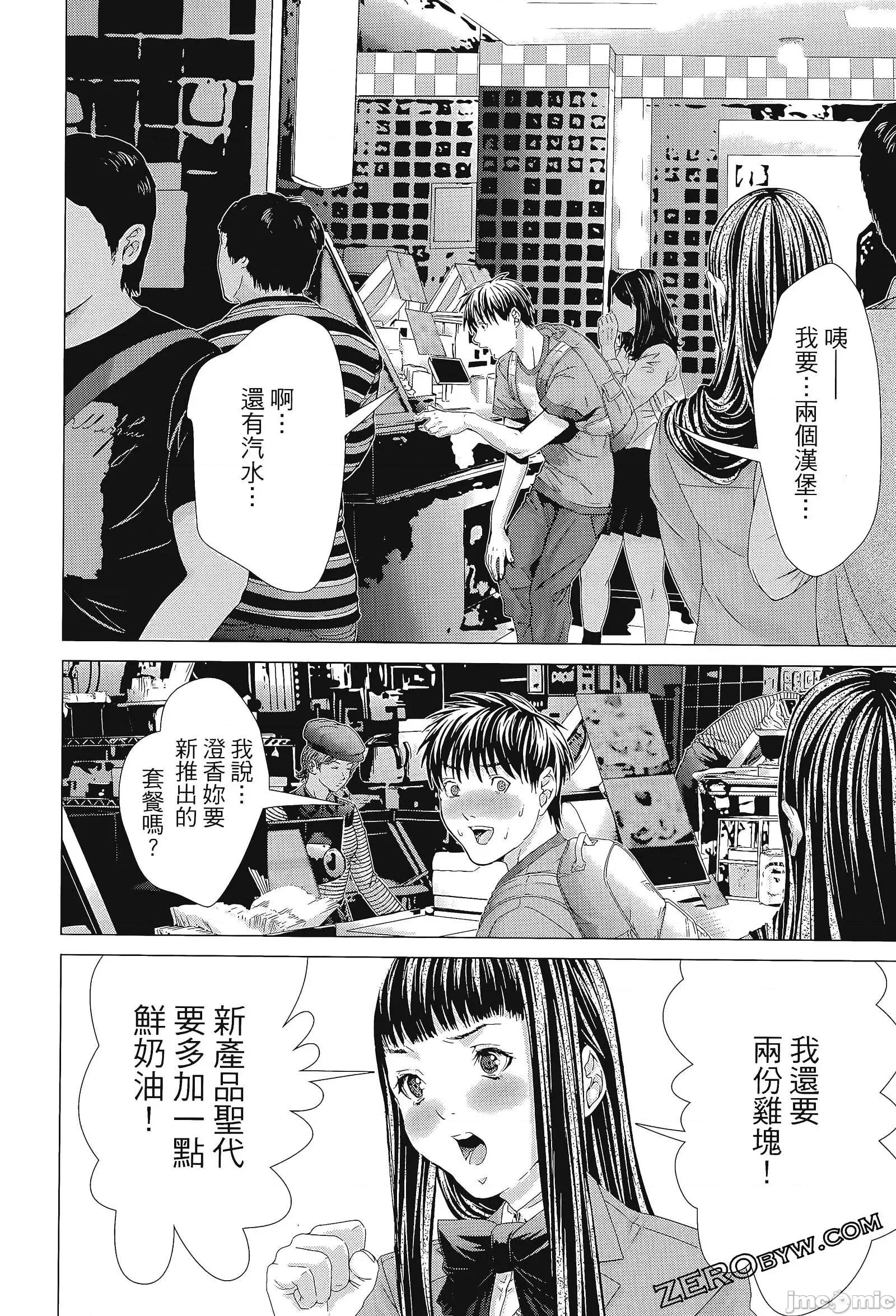心跳特区～秘蜜 心跳特区 8 第90页