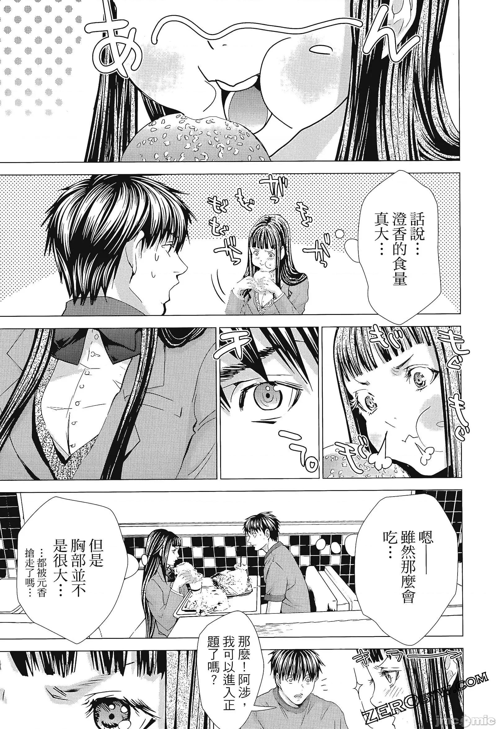心跳特区～秘蜜 心跳特区 8 第91页