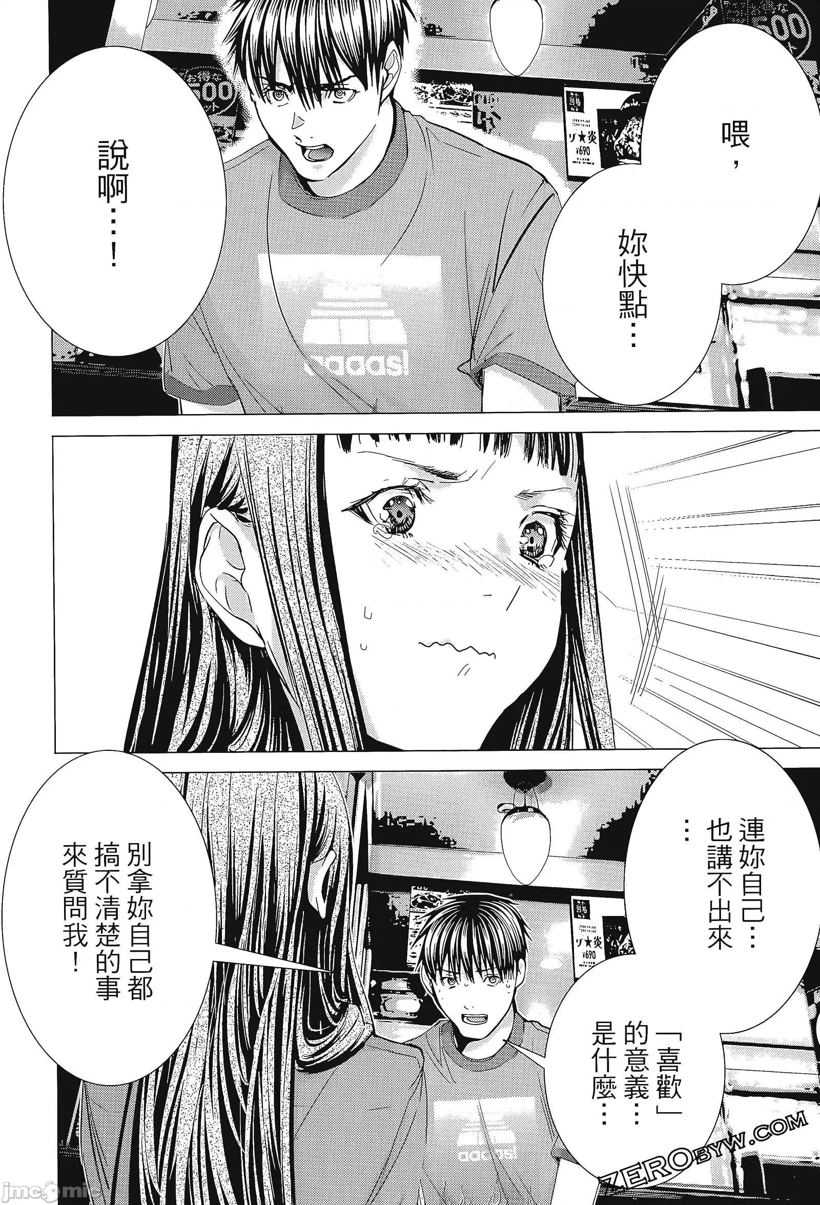 心跳特区～秘蜜 心跳特区 8 第100页