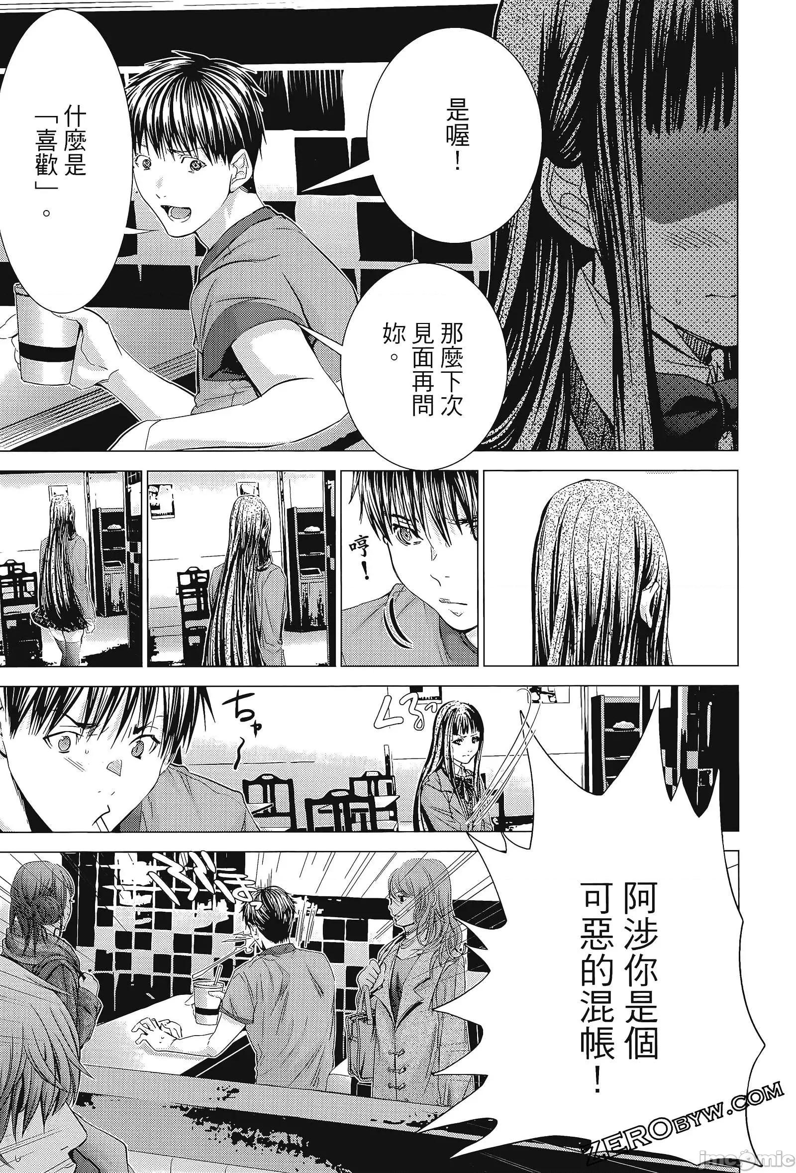 心跳特区～秘蜜 心跳特区 8 第103页
