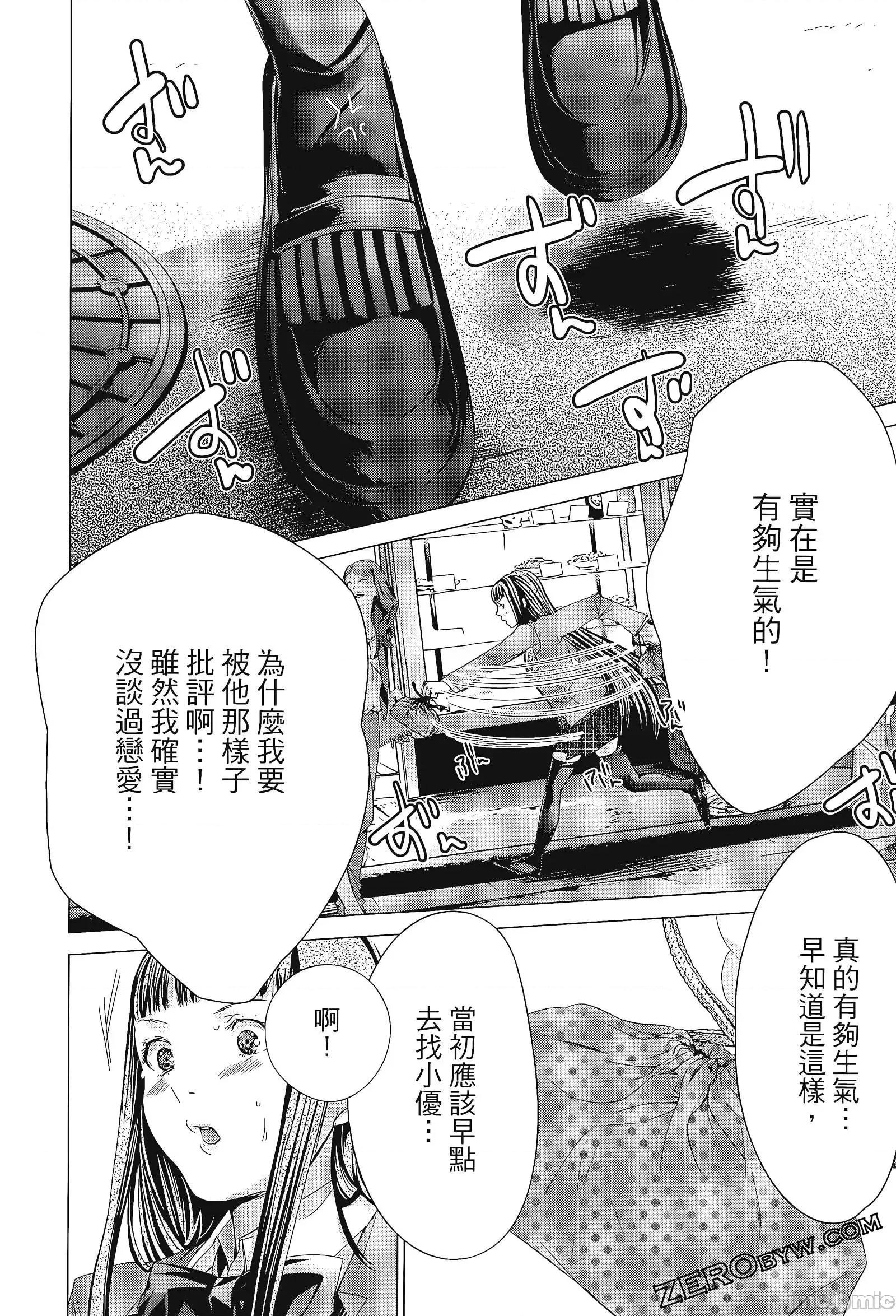 心跳特区～秘蜜 心跳特区 8 第104页
