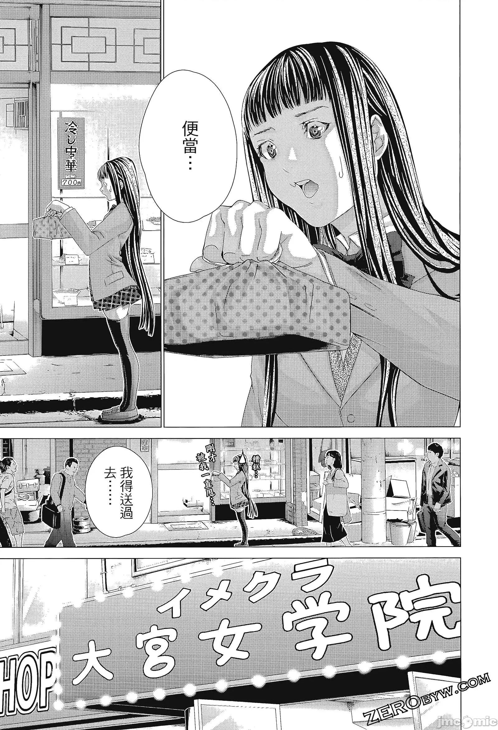 心跳特区～秘蜜 心跳特区 8 第105页