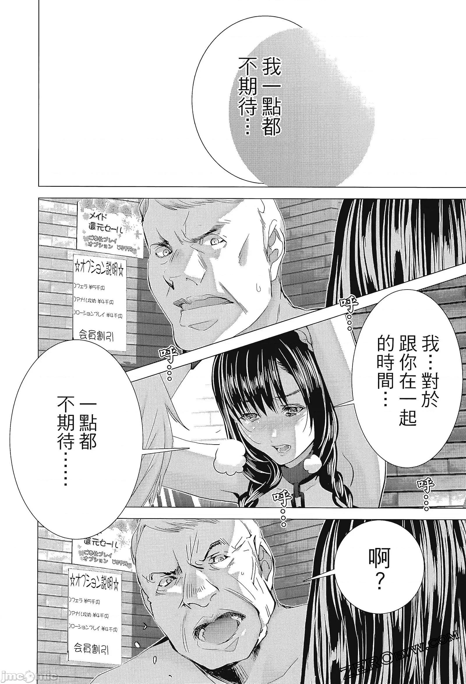 心跳特区～秘蜜 心跳特区 8 第108页