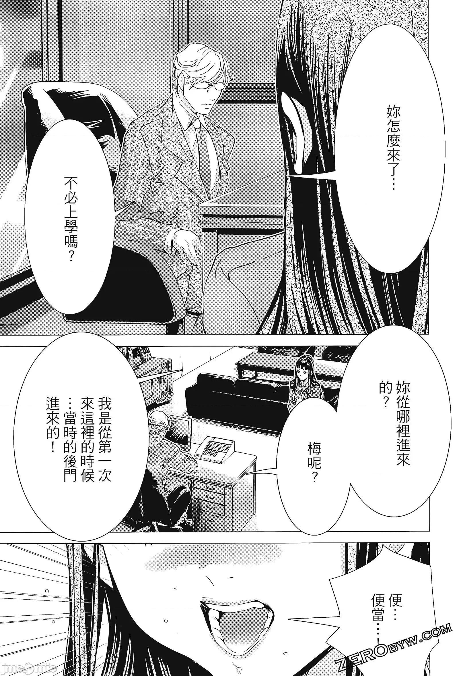 心跳特区～秘蜜 心跳特区 8 第113页