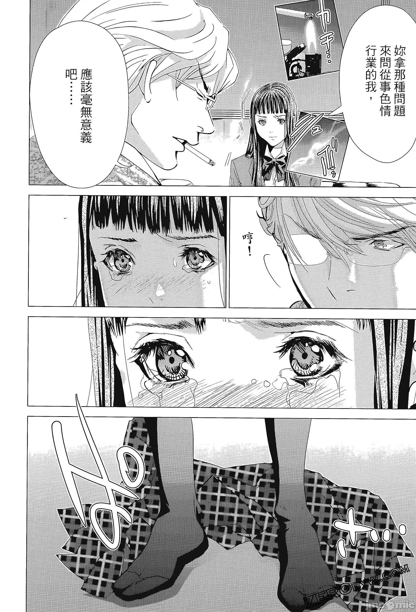 心跳特区～秘蜜 心跳特区 8 第124页