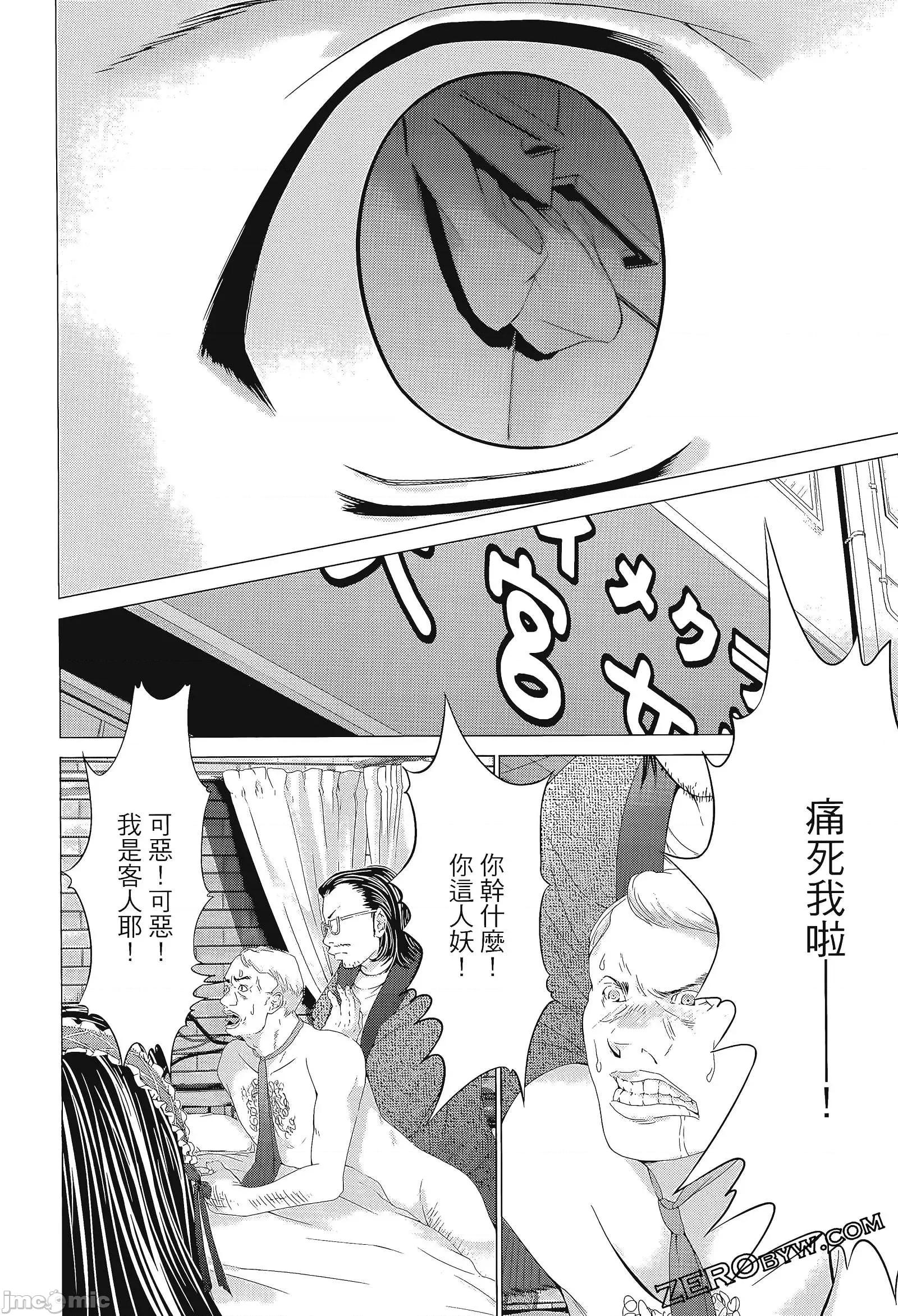 心跳特区～秘蜜 心跳特区 8 第132页