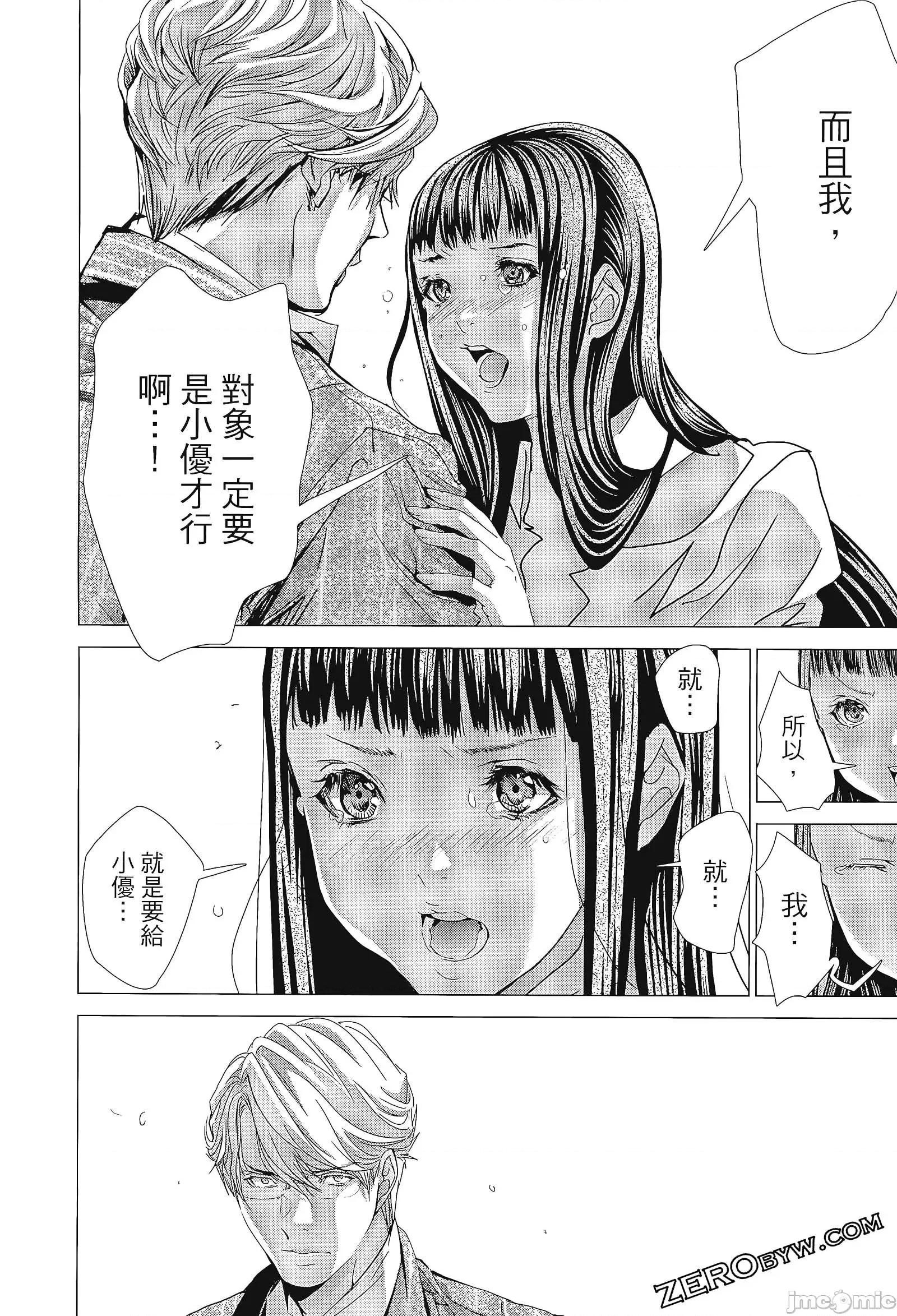 心跳特区～秘蜜 心跳特区 8 第140页