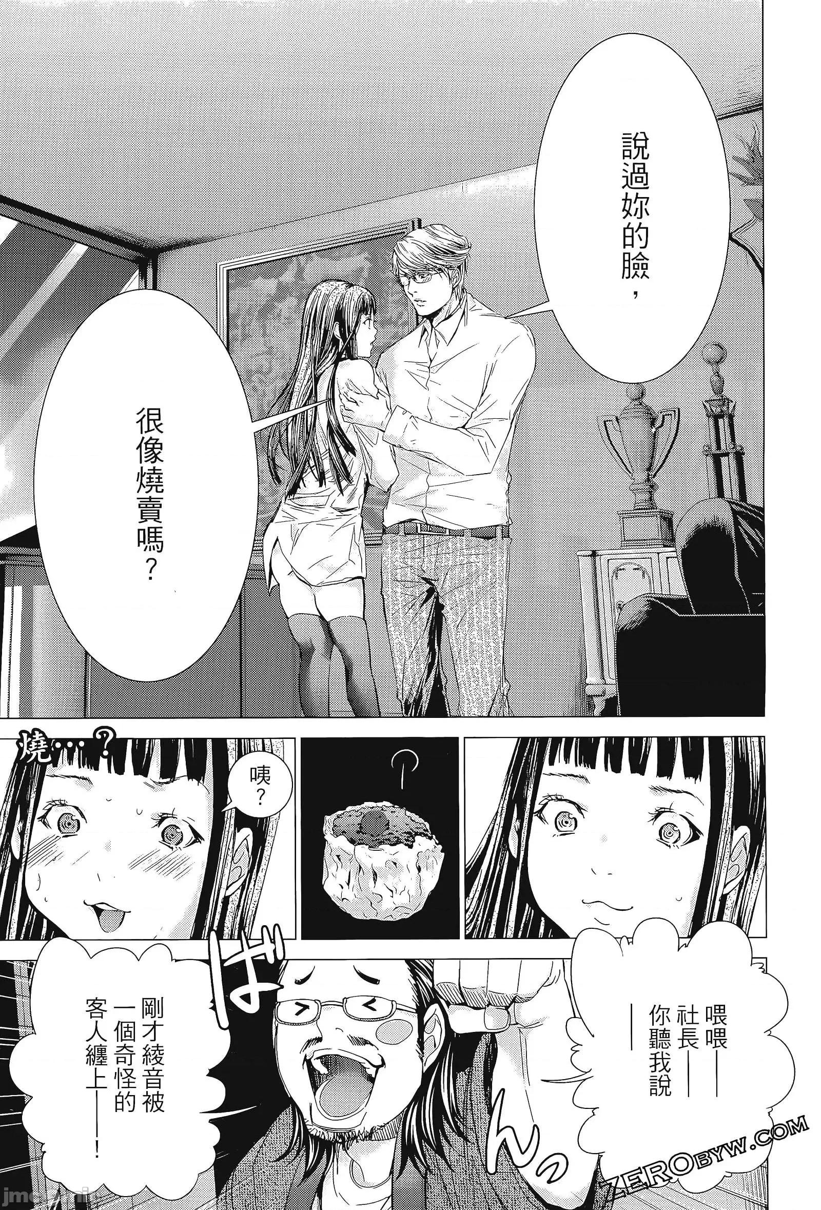 心跳特区～秘蜜 心跳特区 8 第147页