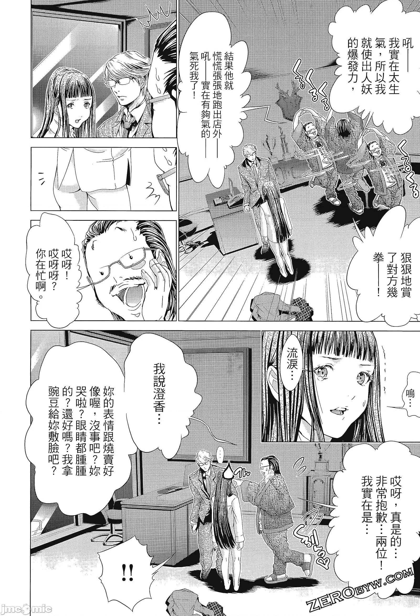 心跳特区～秘蜜 心跳特区 8 第148页
