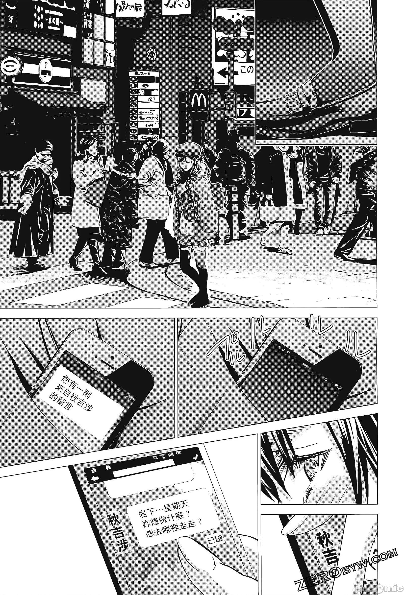 心跳特区～秘蜜 心跳特区 8 第149页