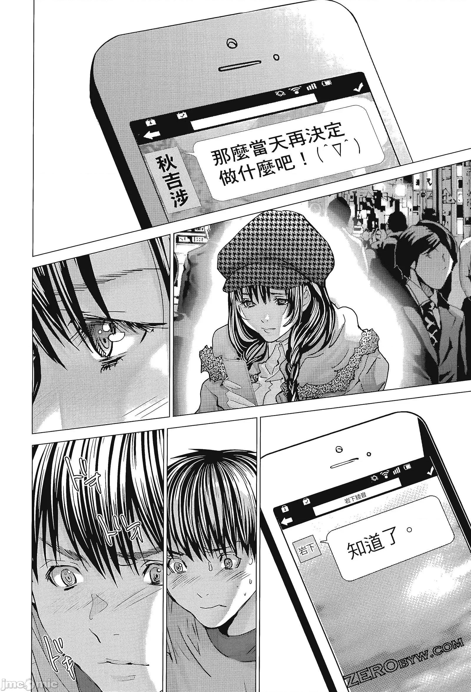 心跳特区～秘蜜 心跳特区 8 第152页