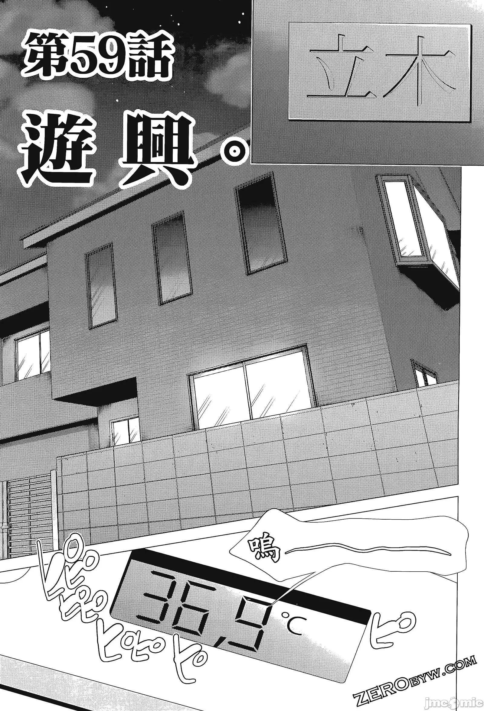 心跳特区～秘蜜 心跳特区 8 第157页
