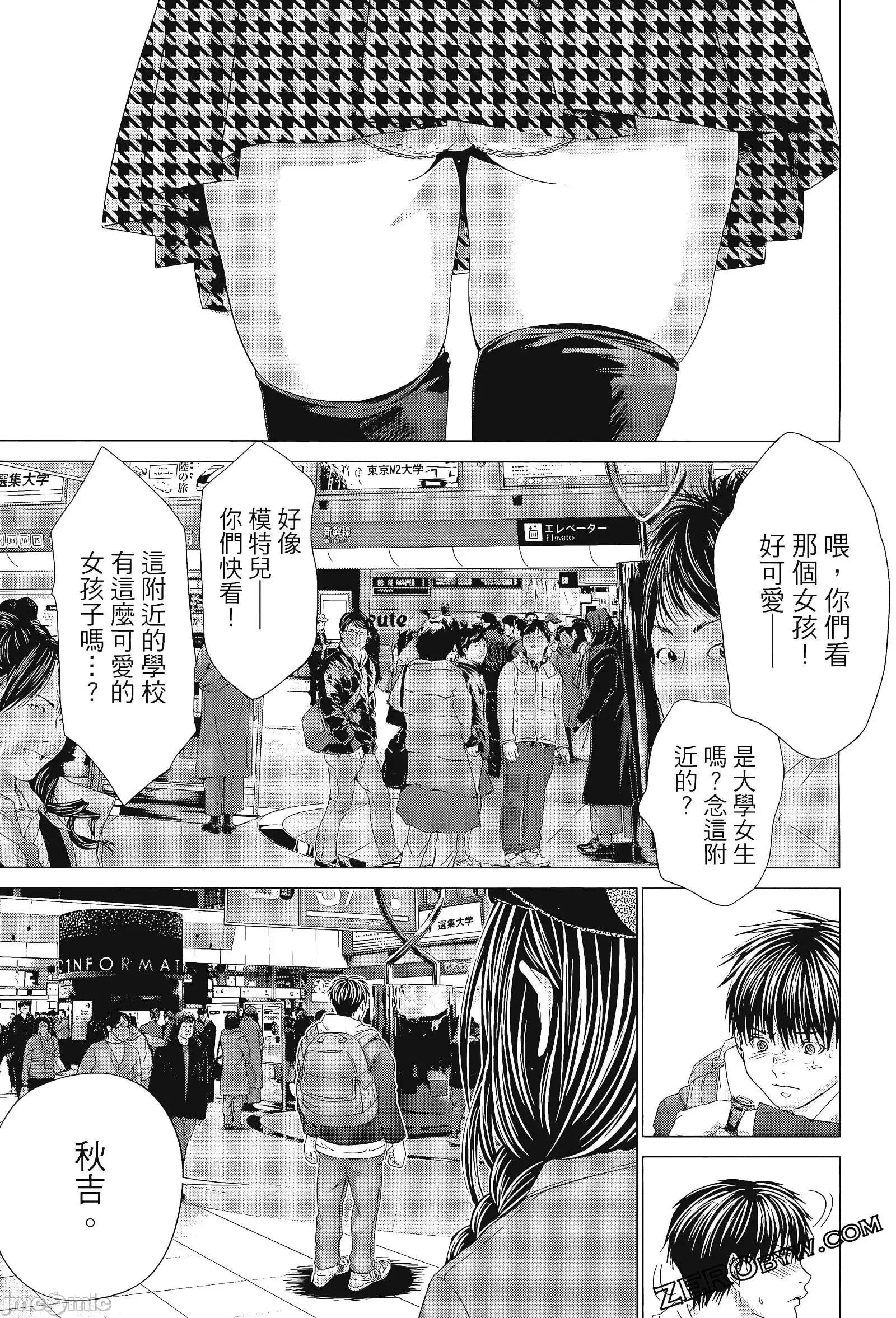 心跳特区～秘蜜 心跳特区 8 第179页