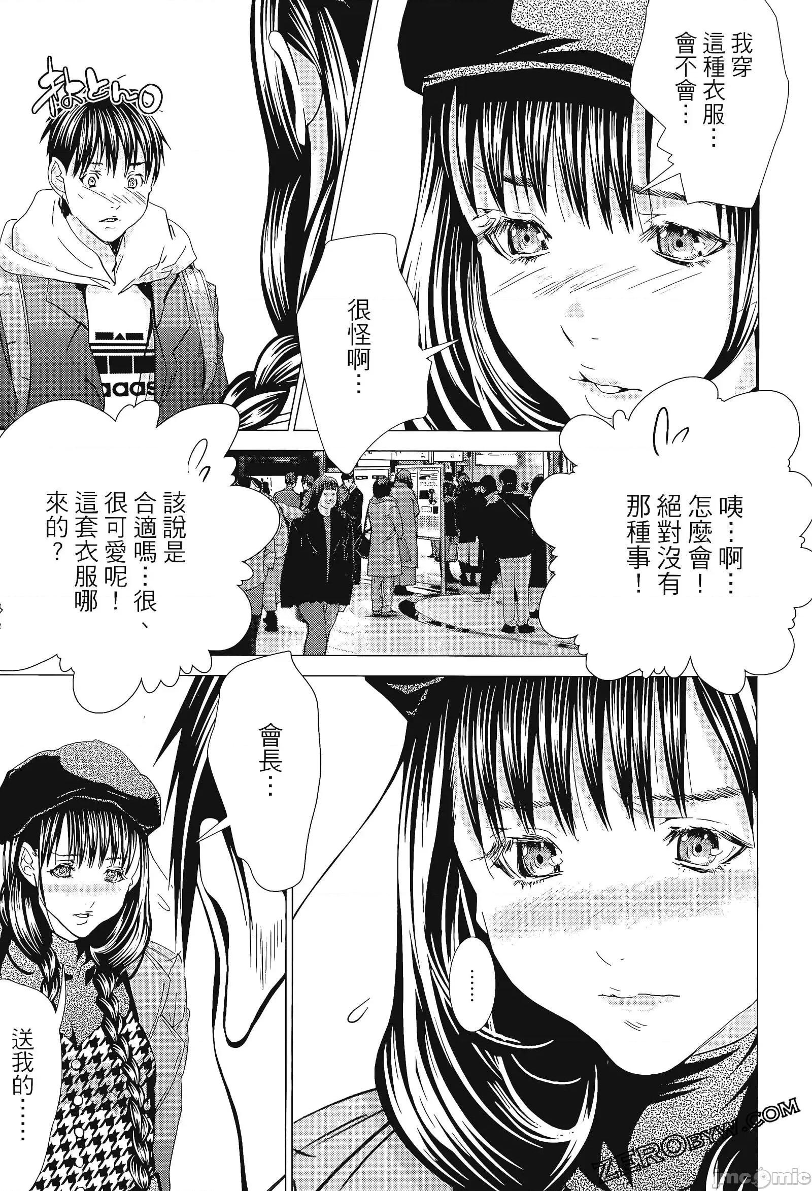 心跳特区～秘蜜 心跳特区 8 第181页