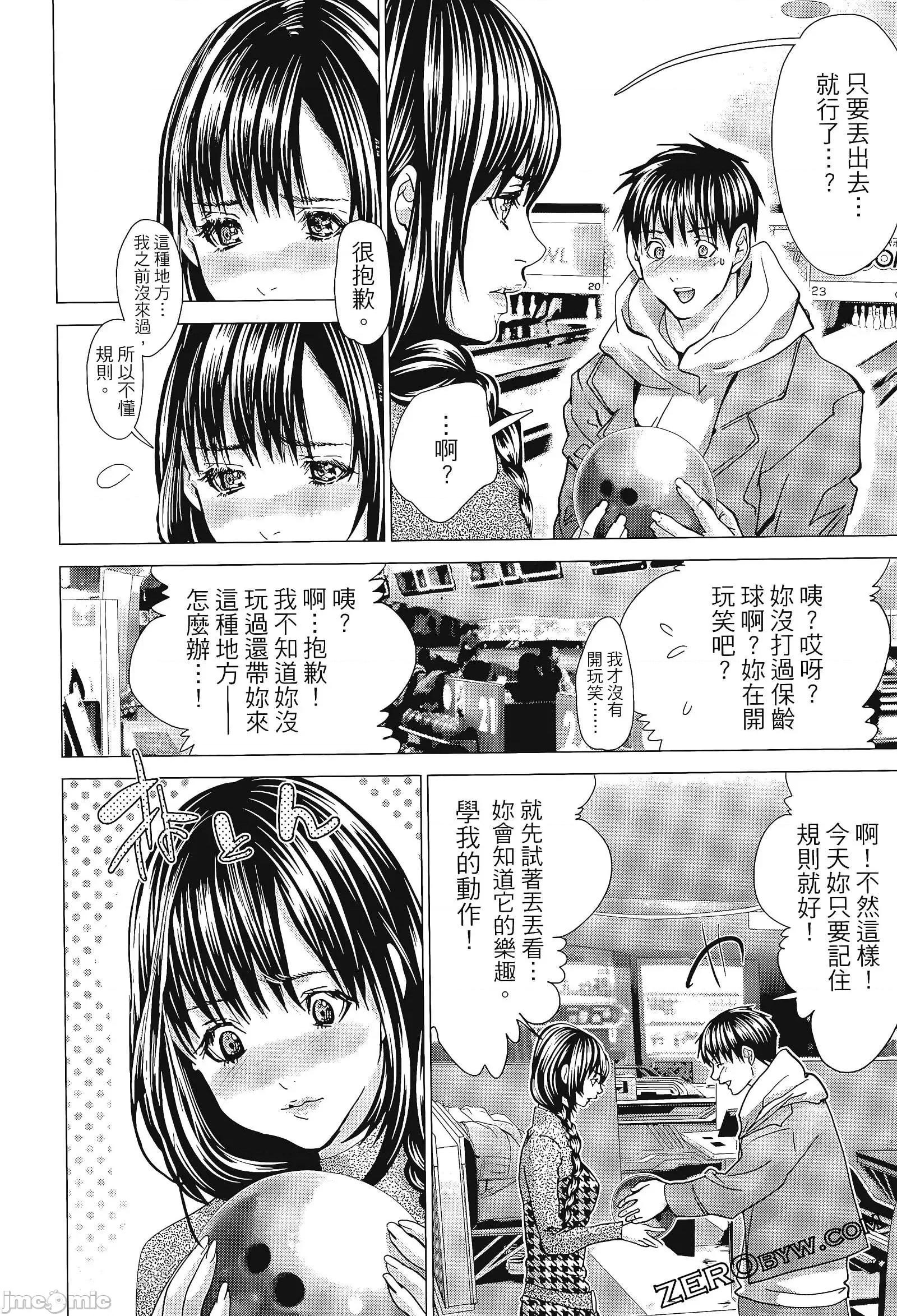 心跳特区～秘蜜 心跳特区 8 第192页