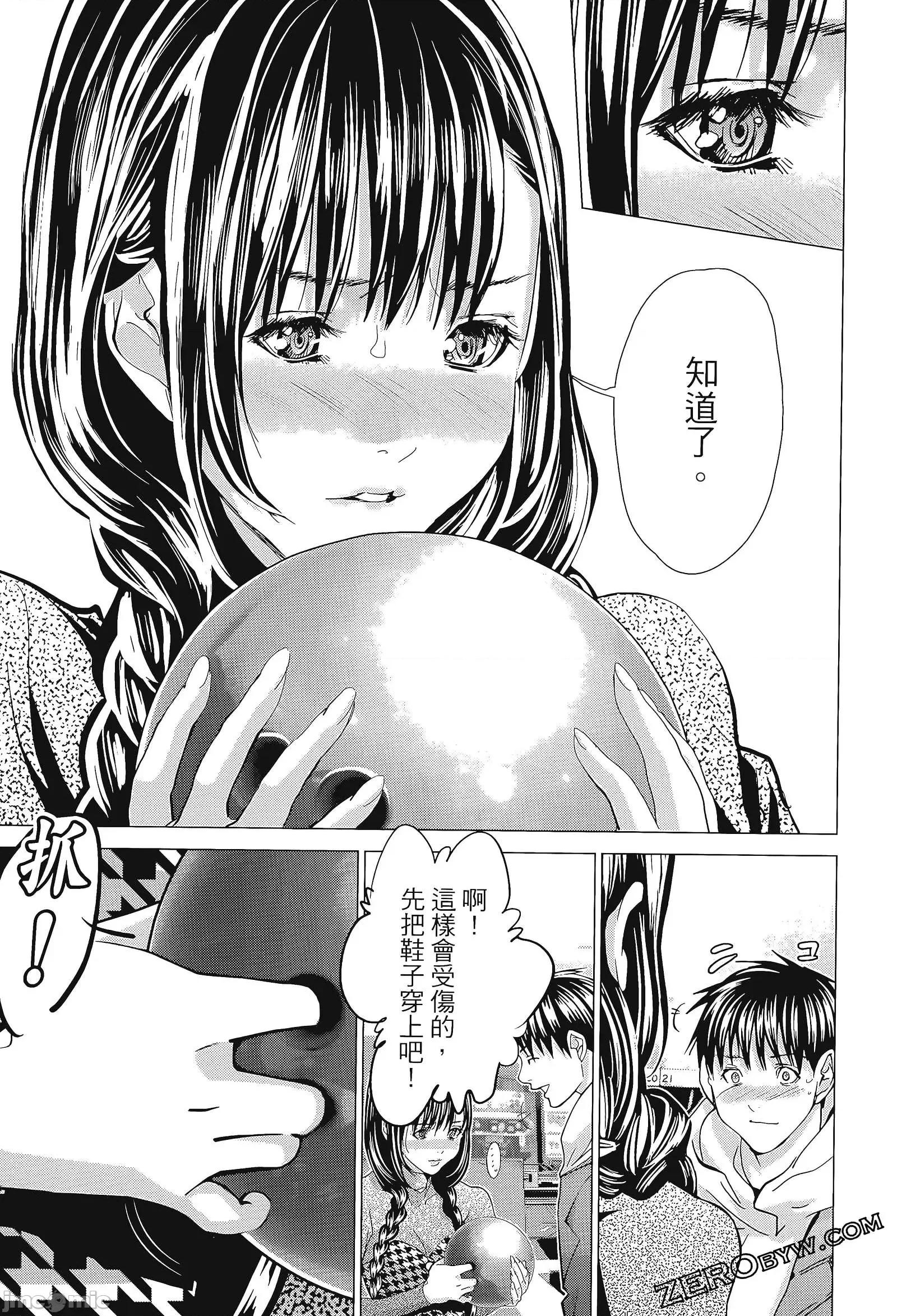 心跳特区～秘蜜 心跳特区 8 第193页