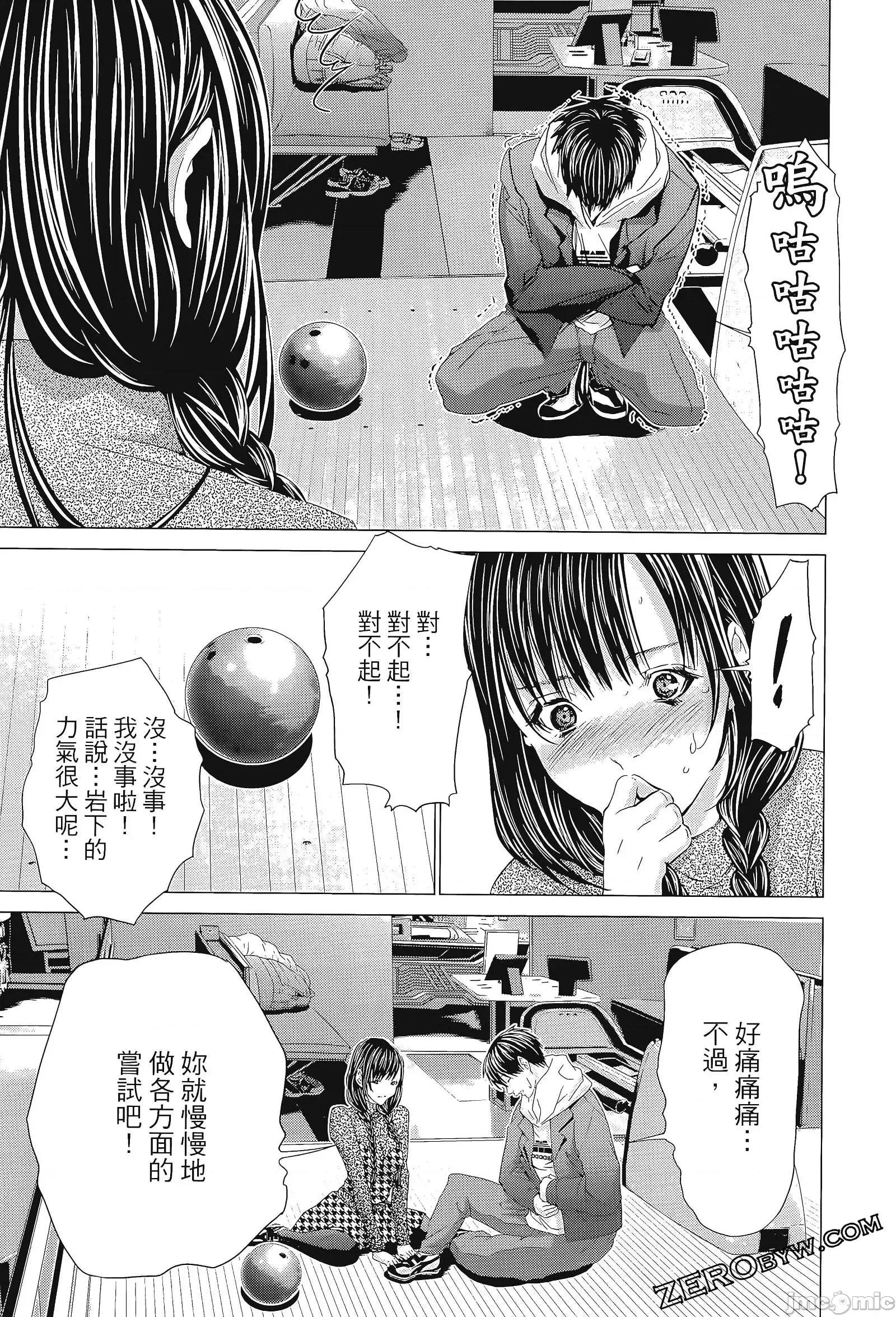 心跳特区～秘蜜 心跳特区 8 第199页