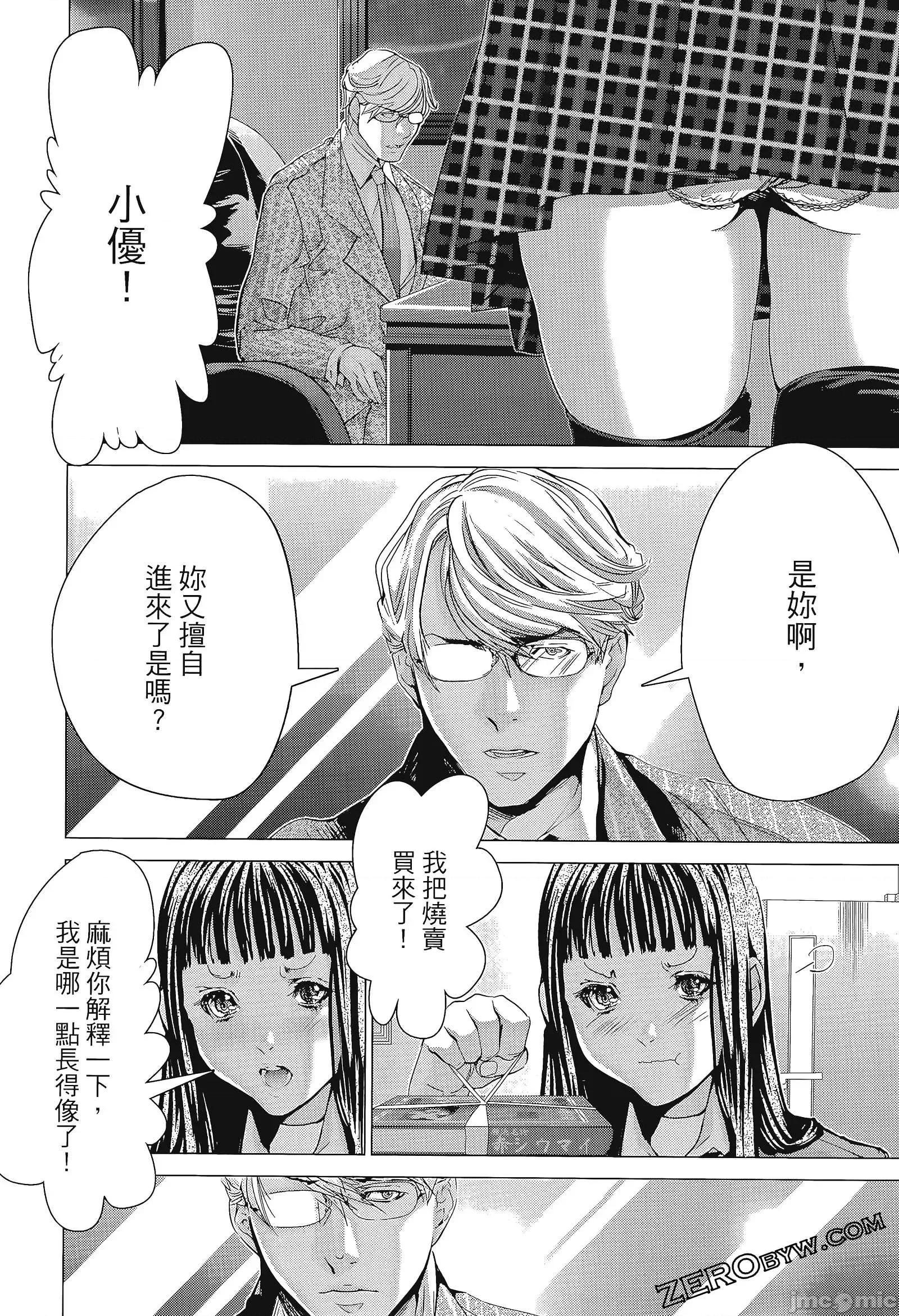 心跳特区～秘蜜 心跳特区 8 第210页