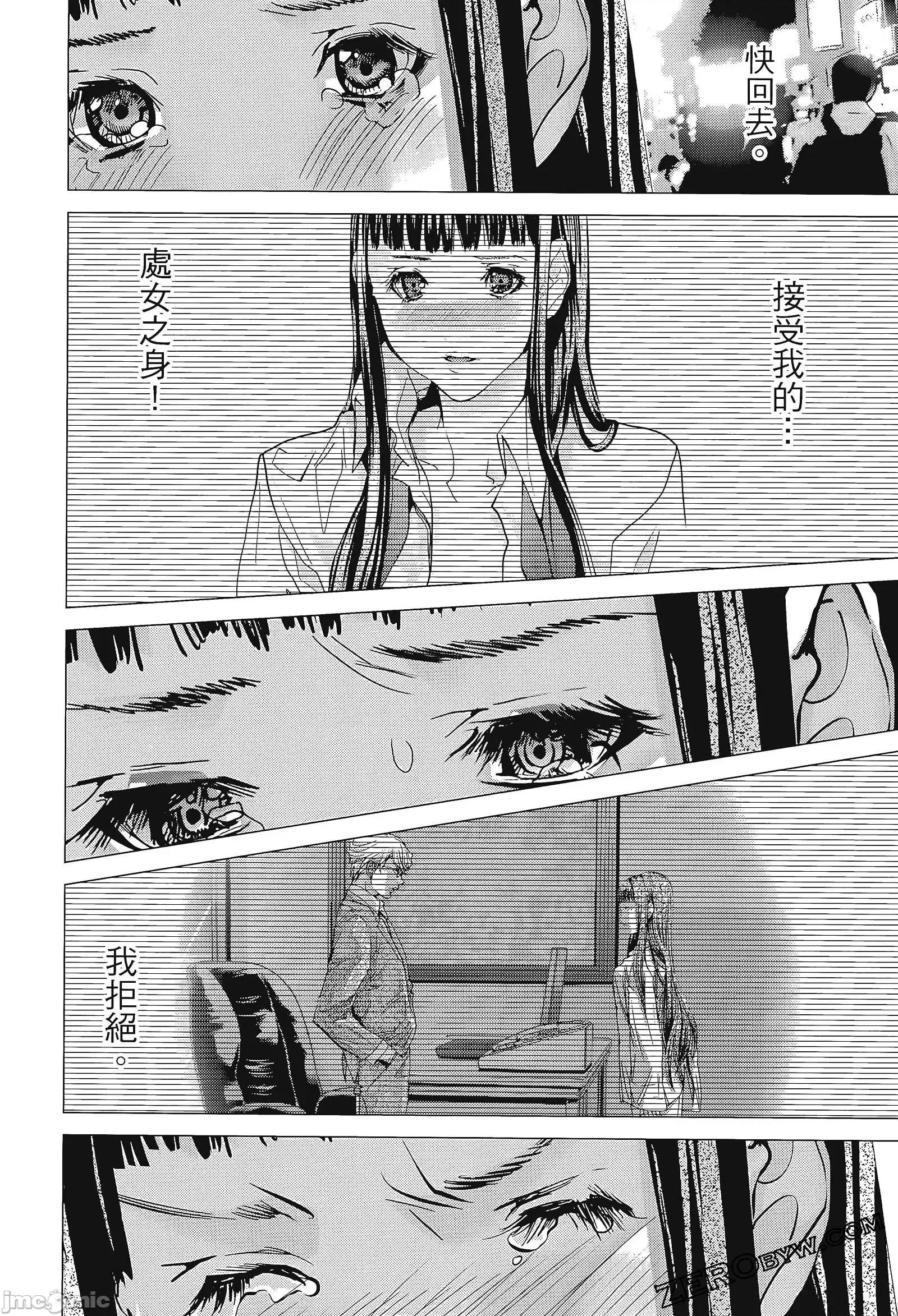 心跳特区～秘蜜 心跳特区 8 第216页