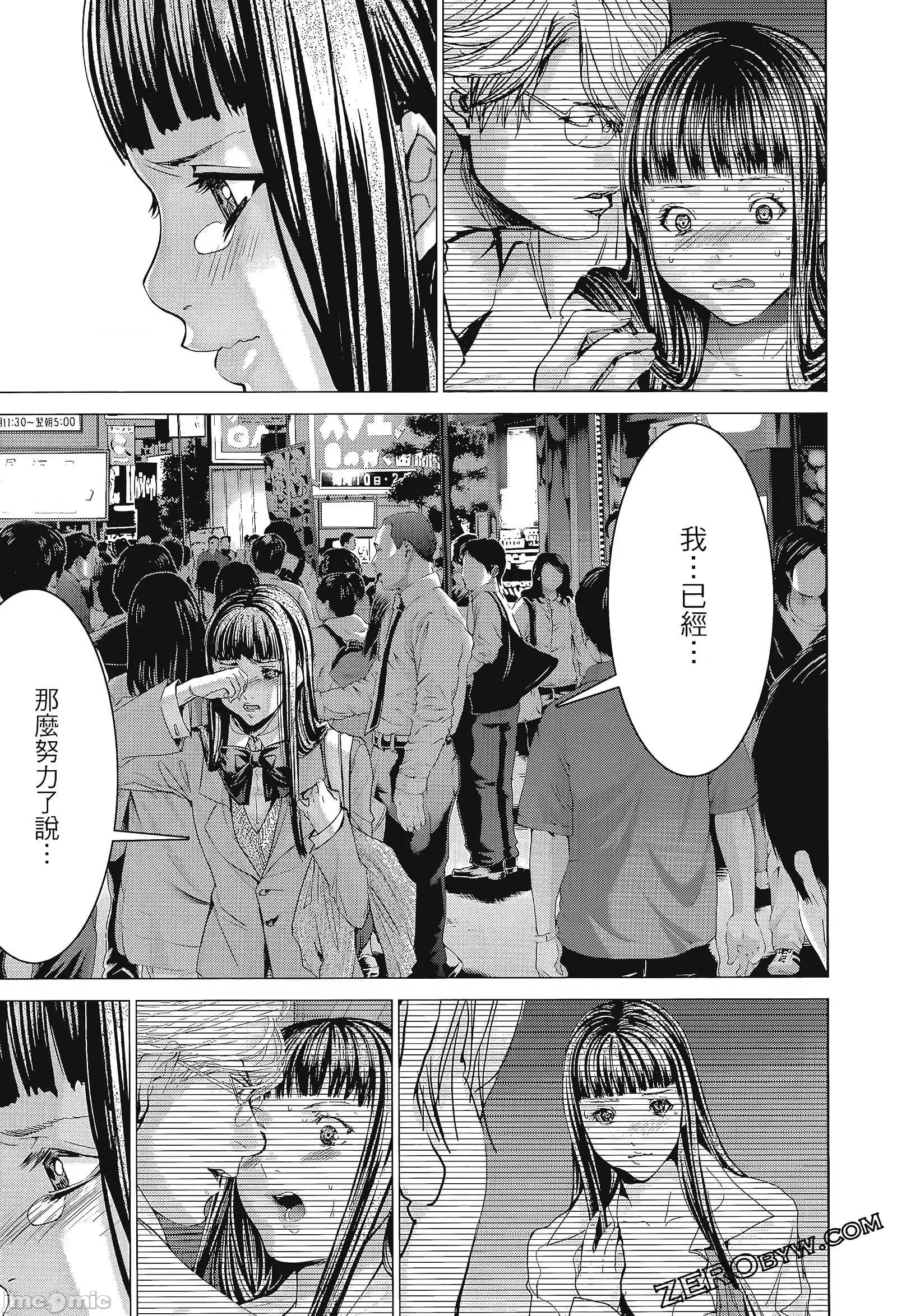 心跳特区～秘蜜 心跳特区 8 第217页