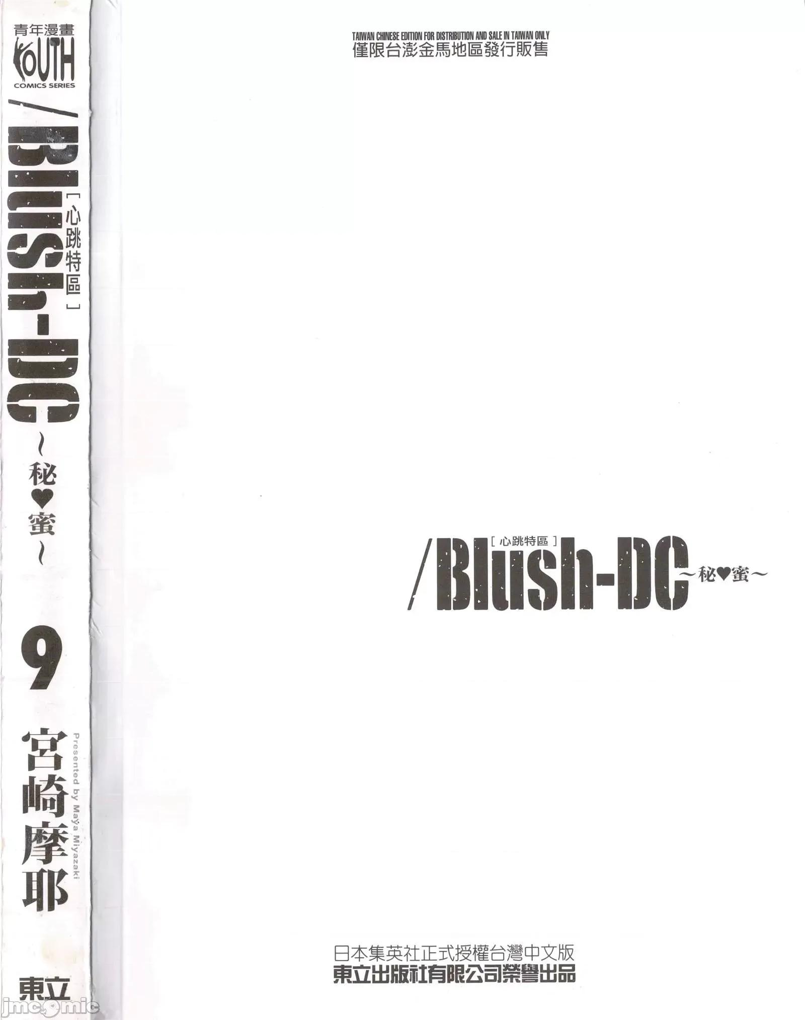 心跳特区～秘蜜 心跳特区 9 第4页
