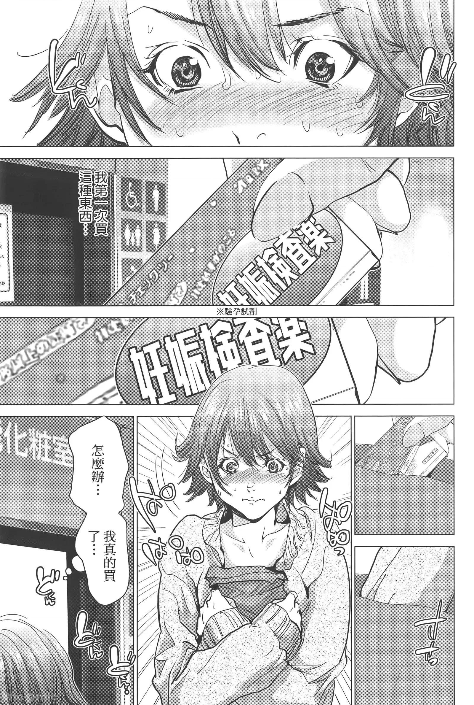 心跳特区～秘蜜 心跳特区 9 第17页