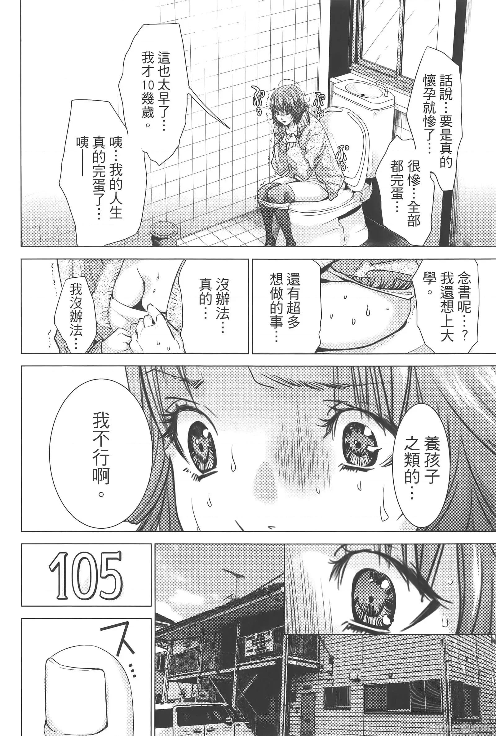 心跳特区～秘蜜 心跳特区 9 第18页