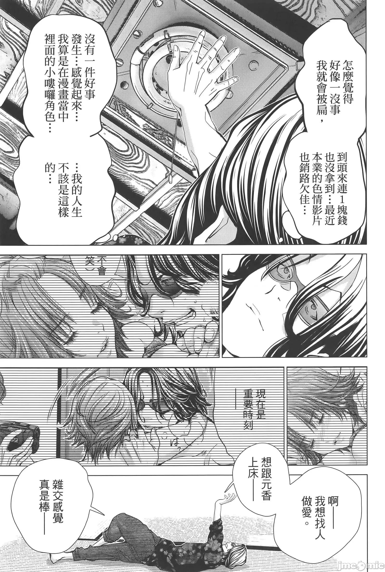 心跳特区～秘蜜 心跳特区 9 第21页