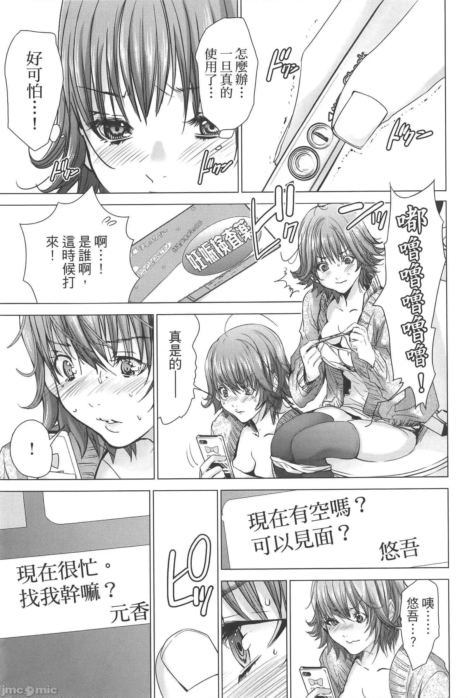 心跳特区～秘蜜 心跳特区 9 第23页