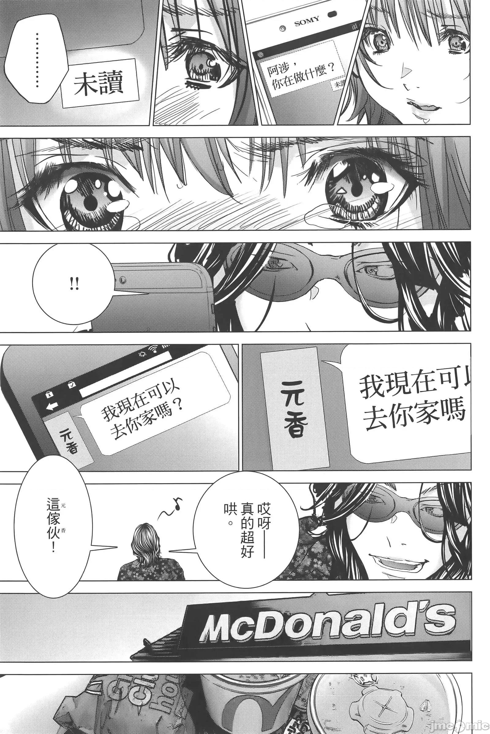 心跳特区～秘蜜 心跳特区 9 第27页