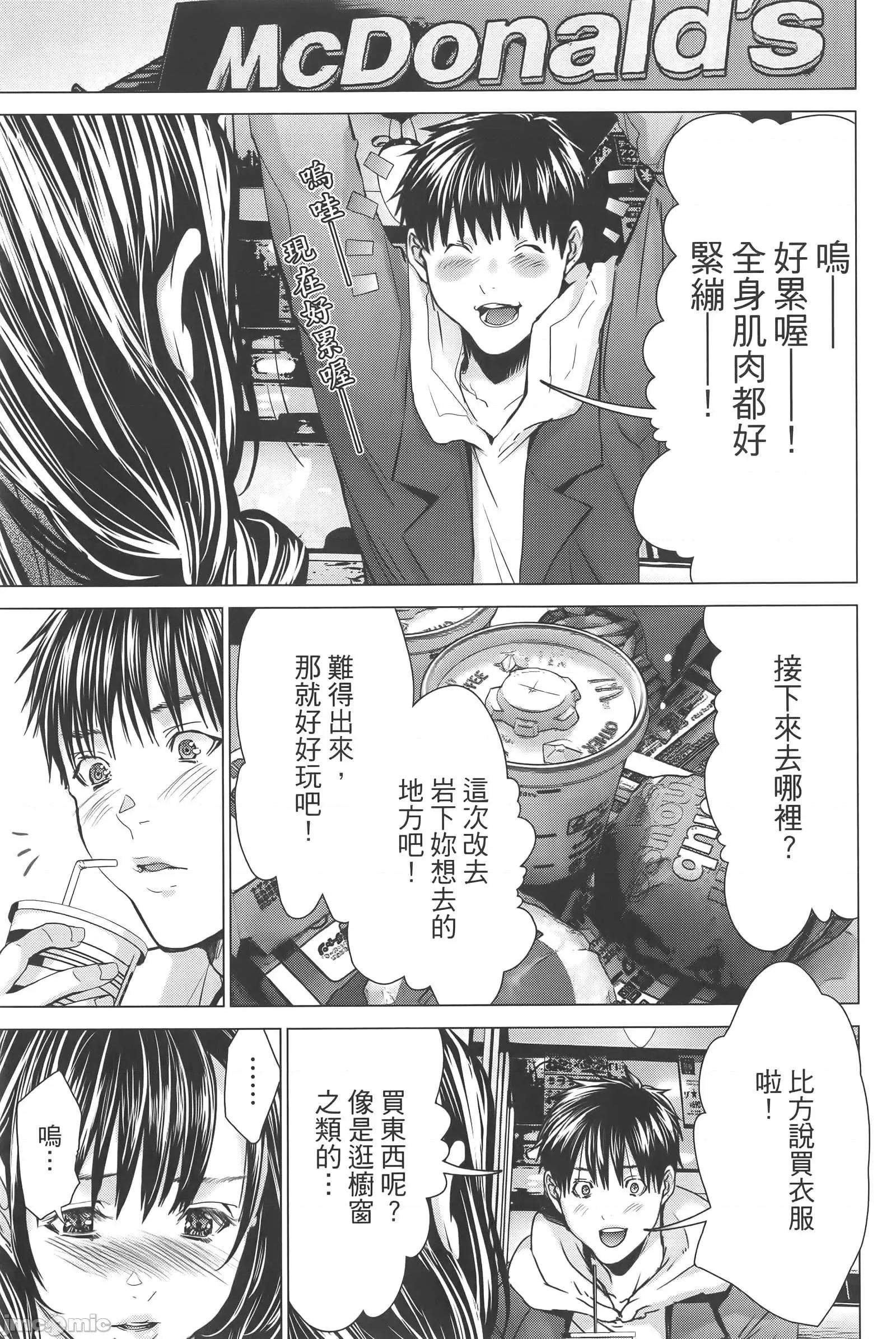 心跳特区～秘蜜 心跳特区 9 第29页