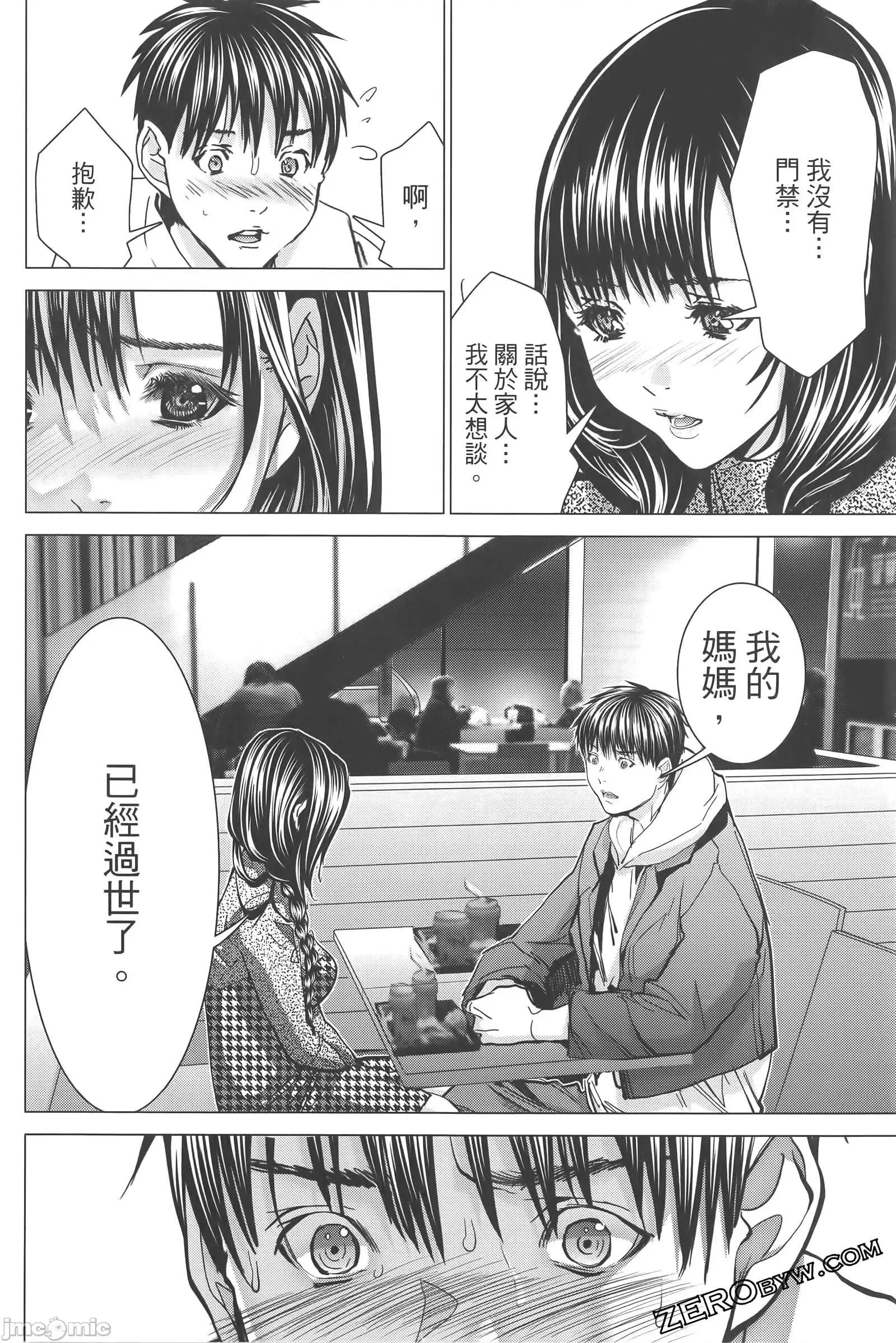 心跳特区～秘蜜 心跳特区 9 第32页
