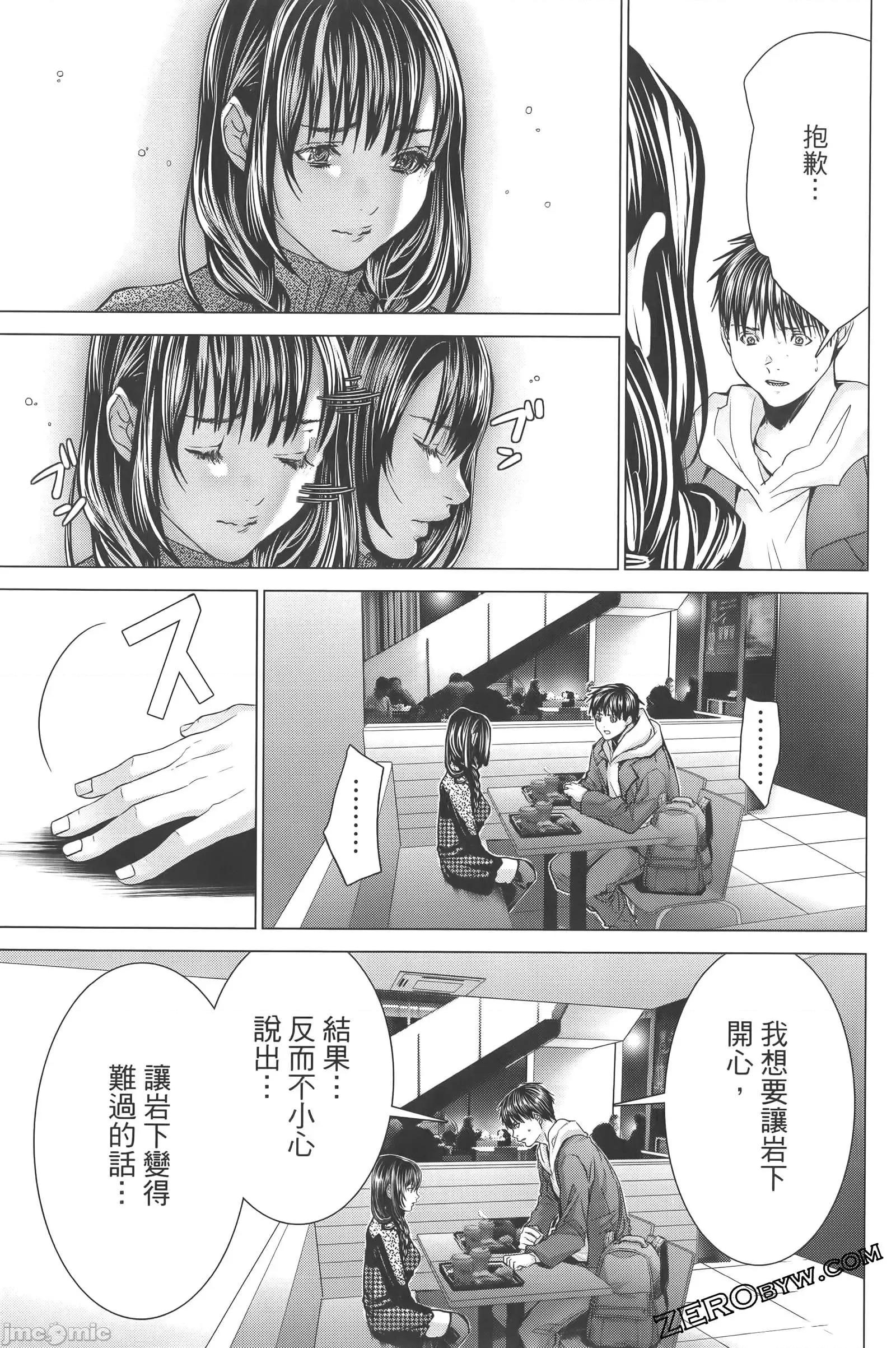 心跳特区～秘蜜 心跳特区 9 第33页