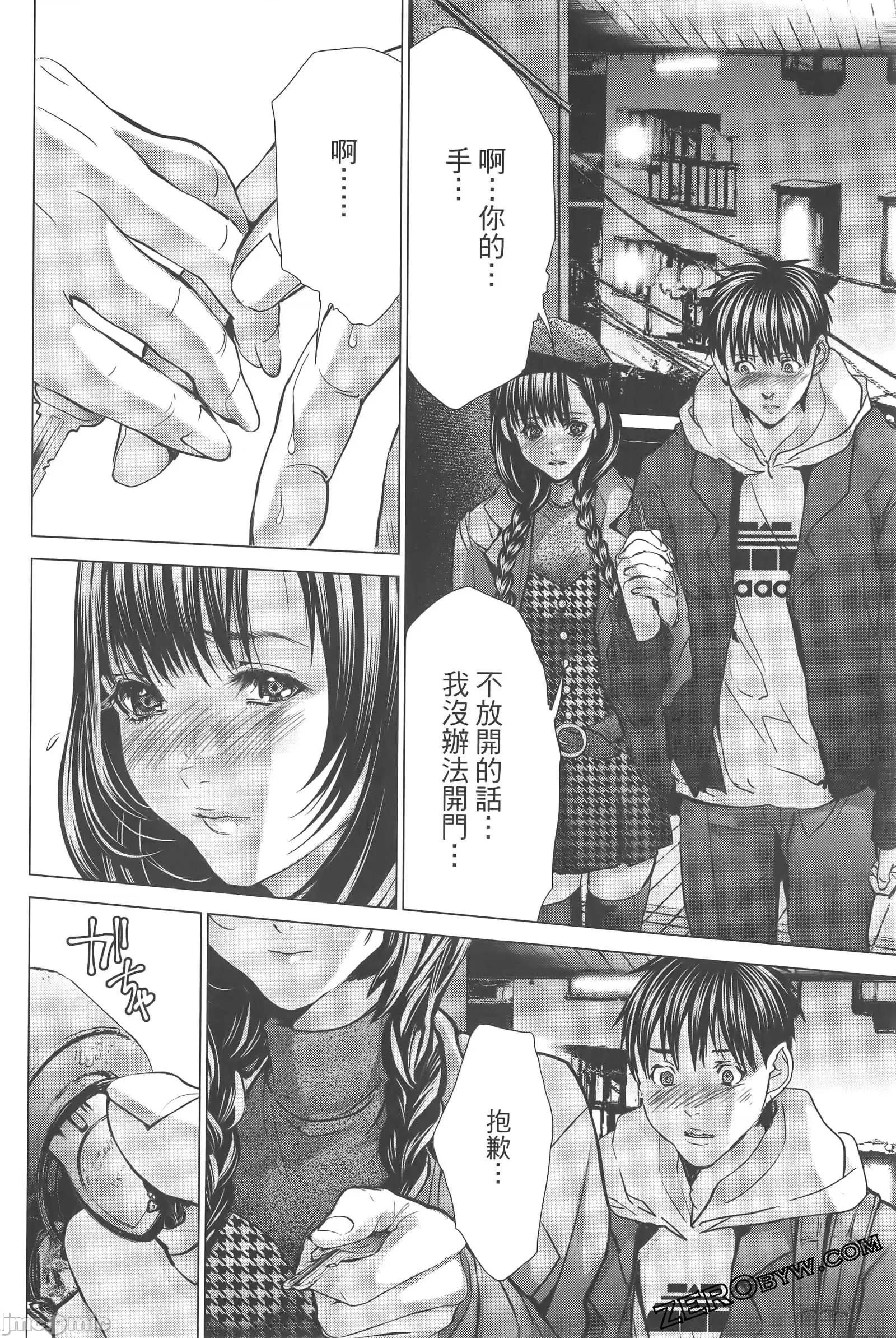 心跳特区～秘蜜 心跳特区 9 第52页