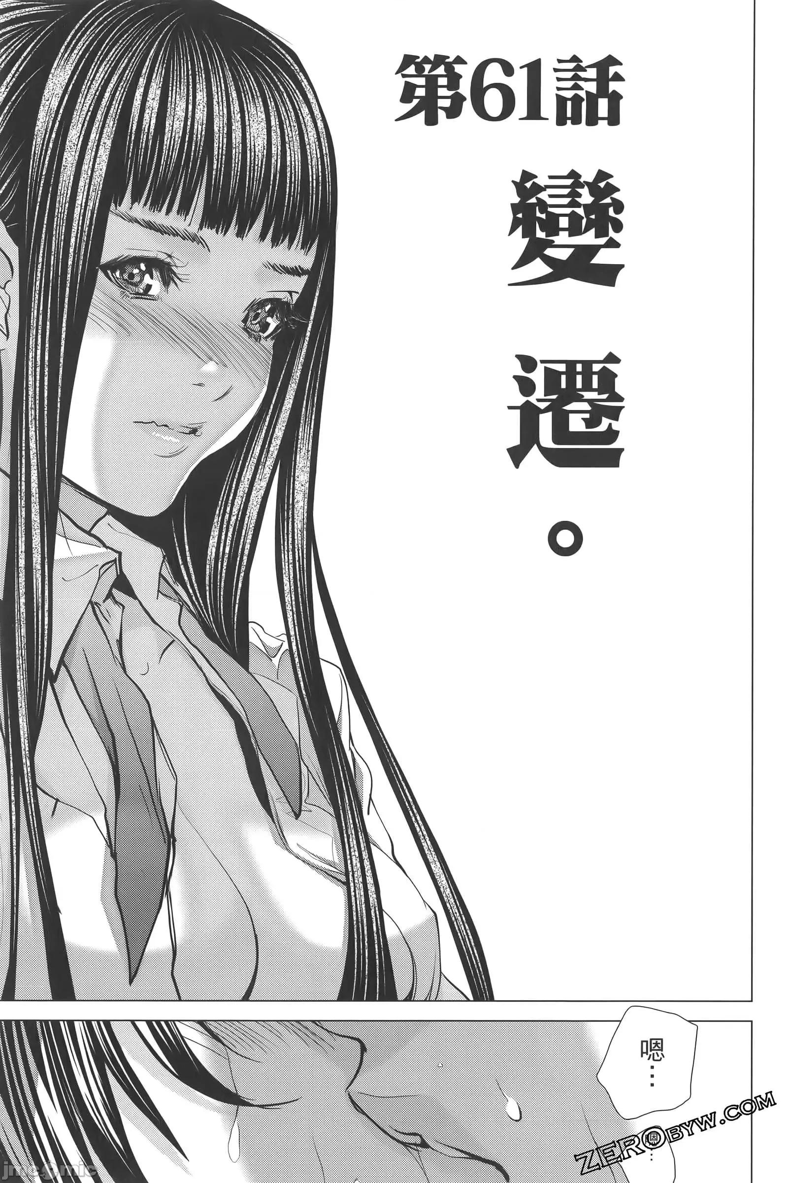 心跳特区～秘蜜 心跳特区 9 第69页