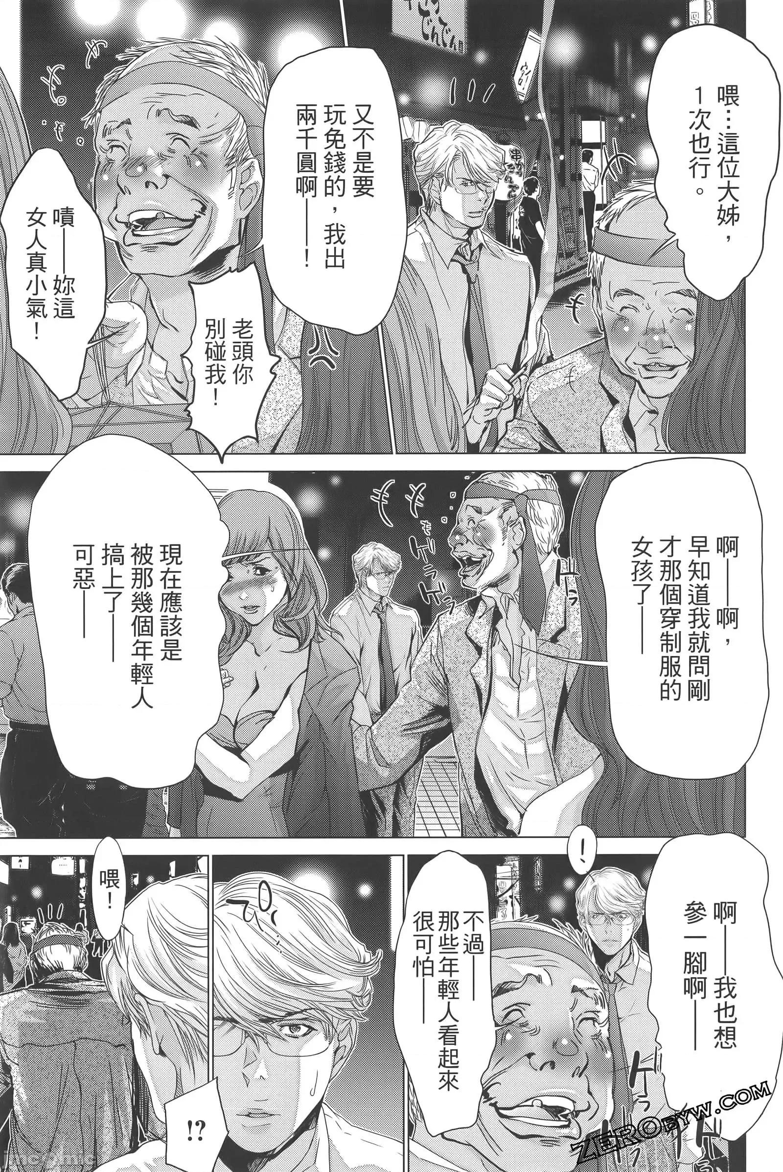 心跳特区～秘蜜 心跳特区 9 第79页
