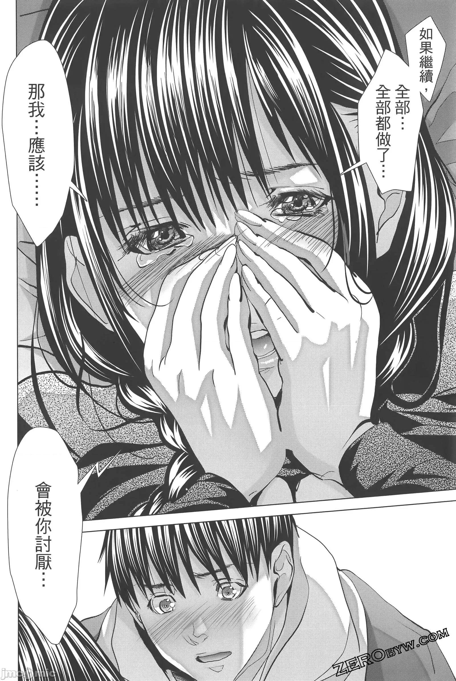 心跳特区～秘蜜 心跳特区 9 第102页