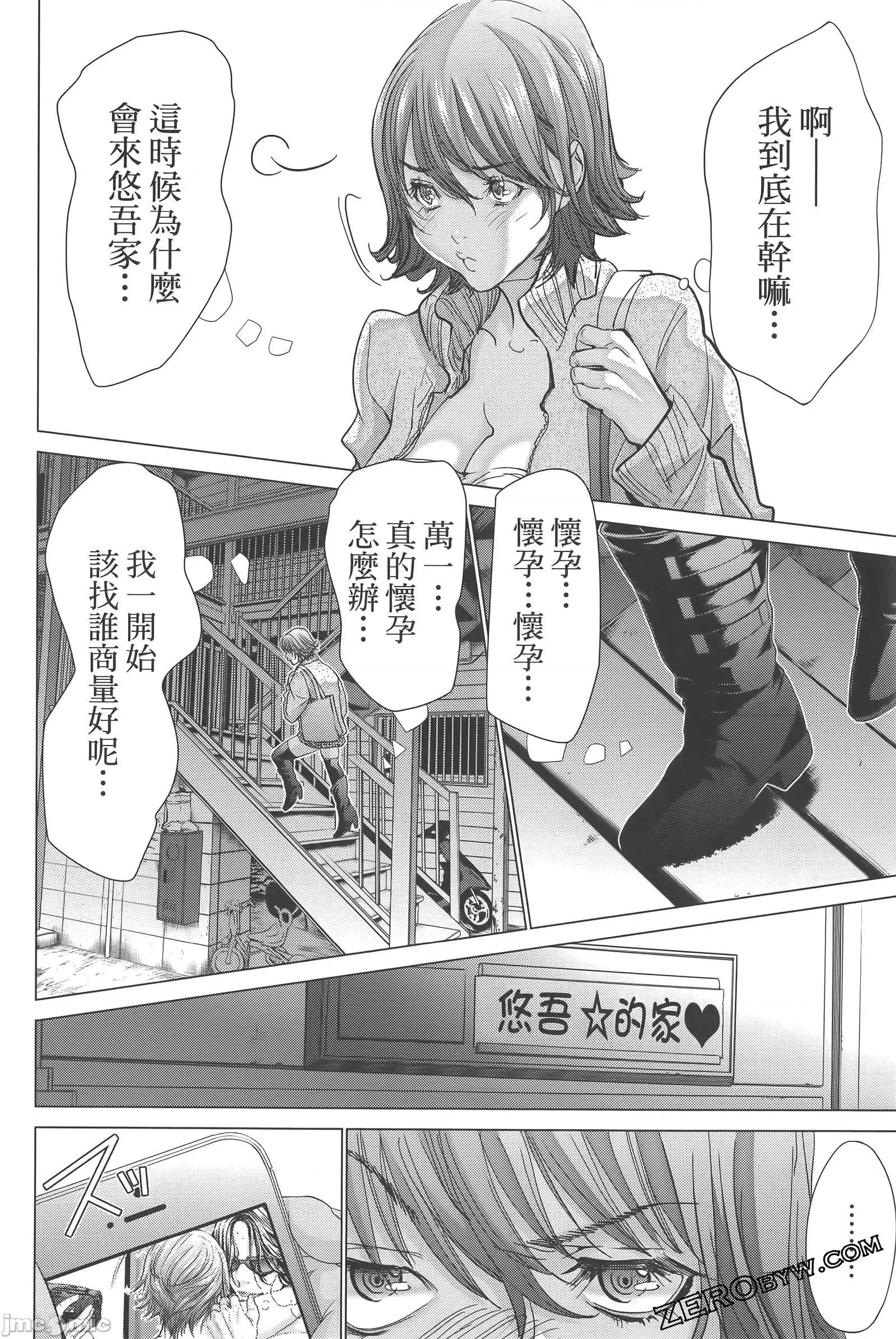 心跳特区～秘蜜 心跳特区 9 第110页