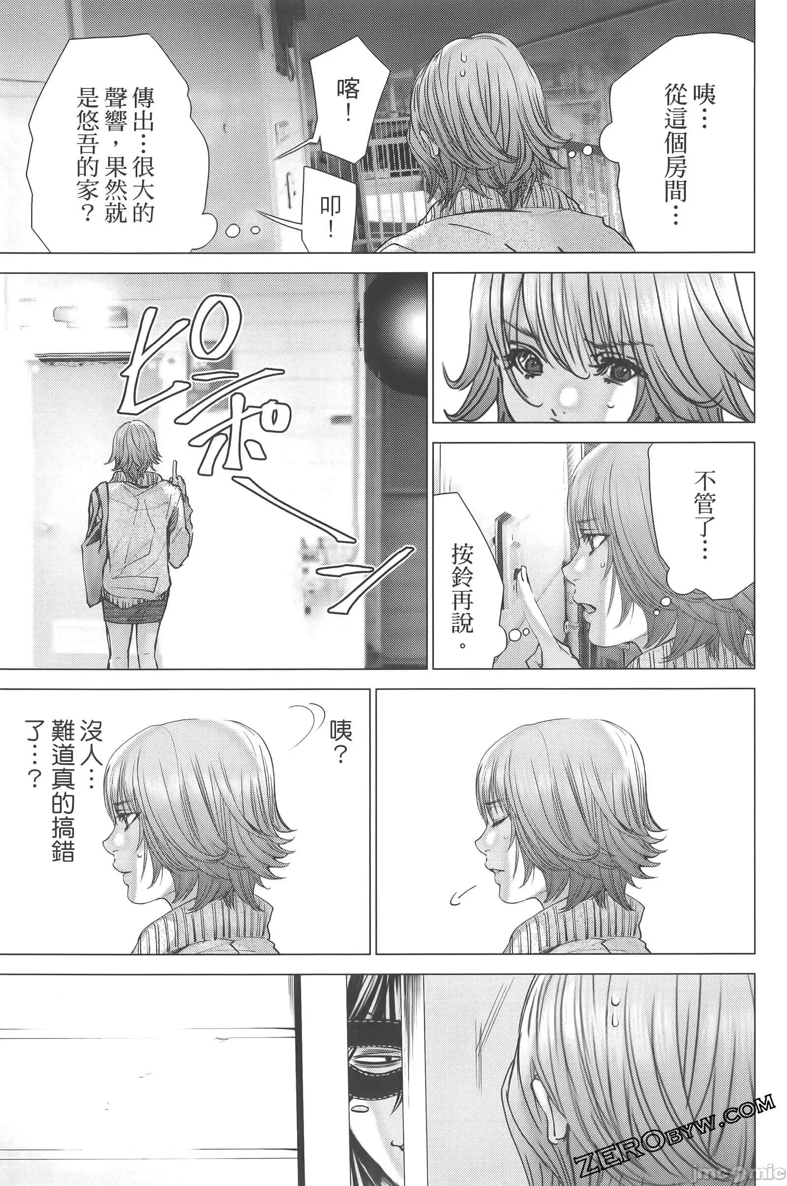 心跳特区～秘蜜 心跳特区 9 第113页