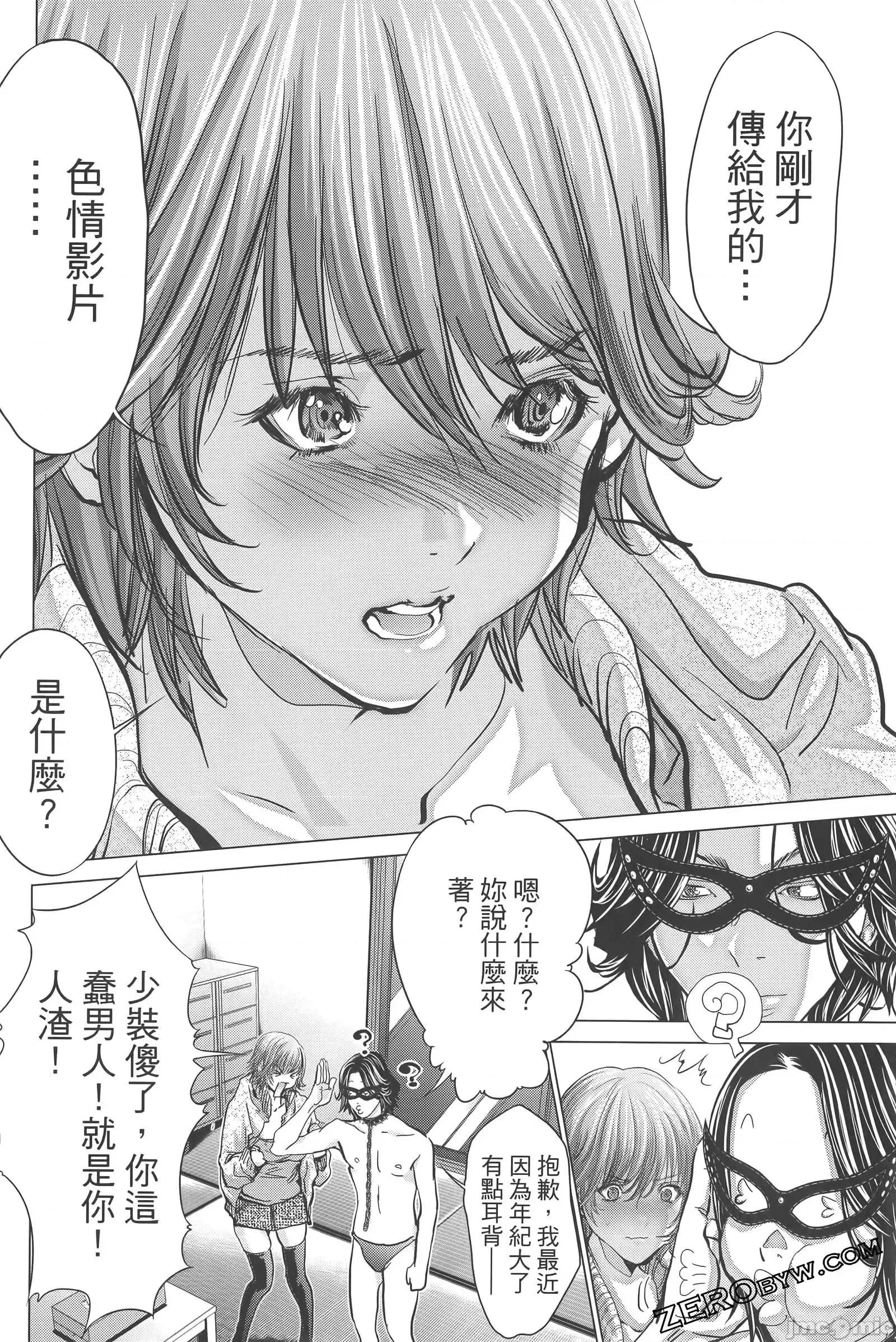 心跳特区～秘蜜 心跳特区 9 第118页