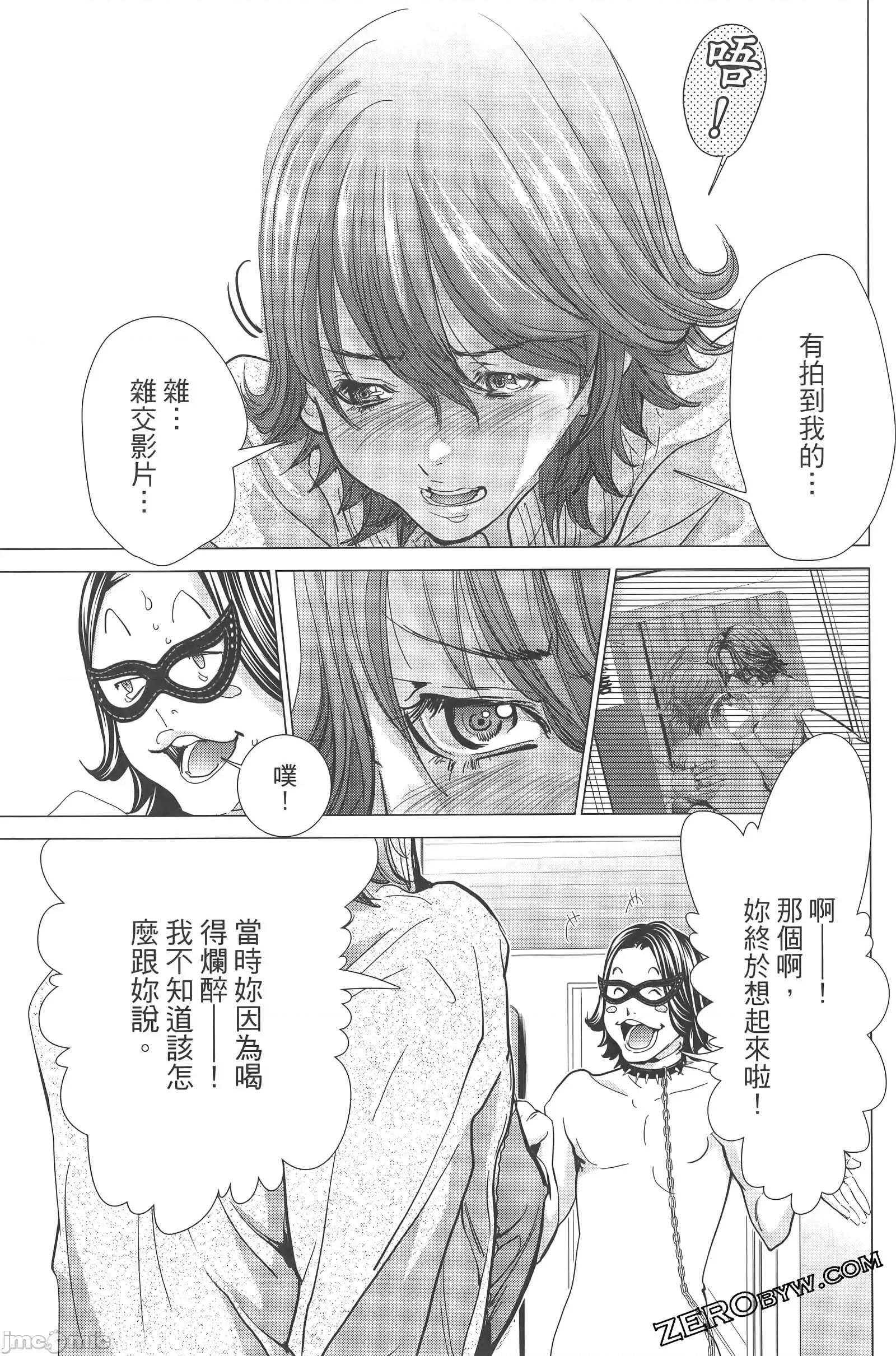 心跳特区～秘蜜 心跳特区 9 第119页
