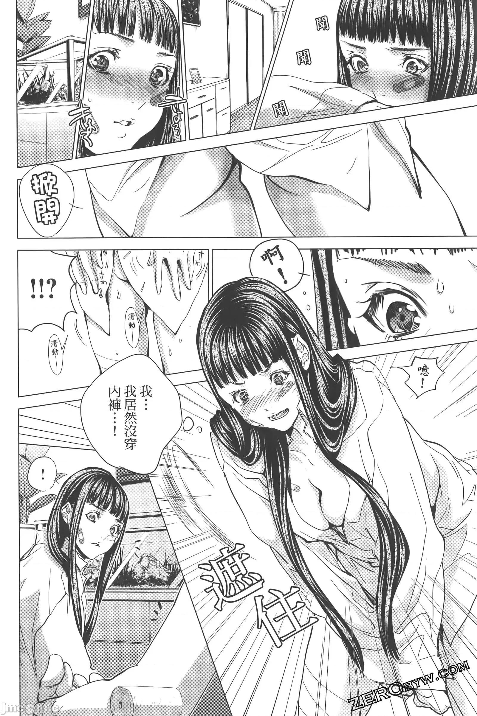 心跳特区～秘蜜 心跳特区 9 第132页