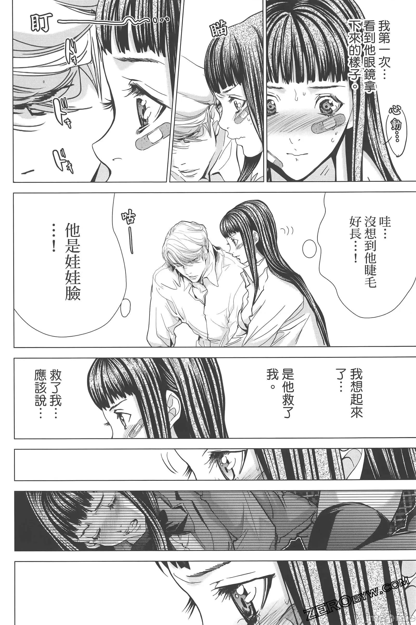 心跳特区～秘蜜 心跳特区 9 第134页