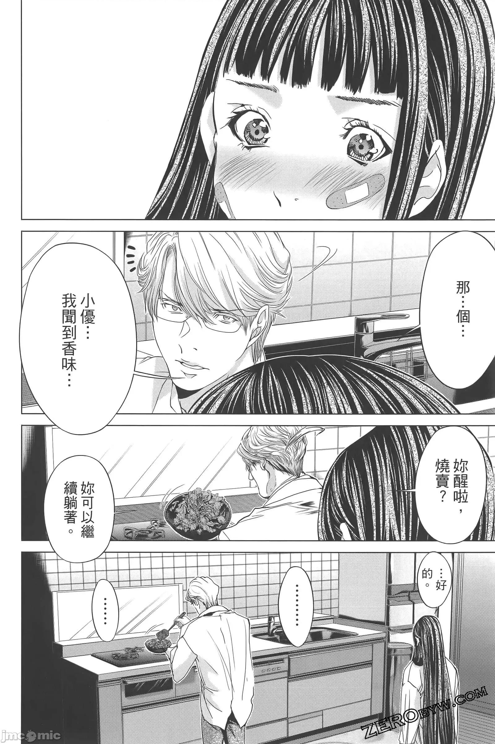 心跳特区～秘蜜 心跳特区 9 第146页