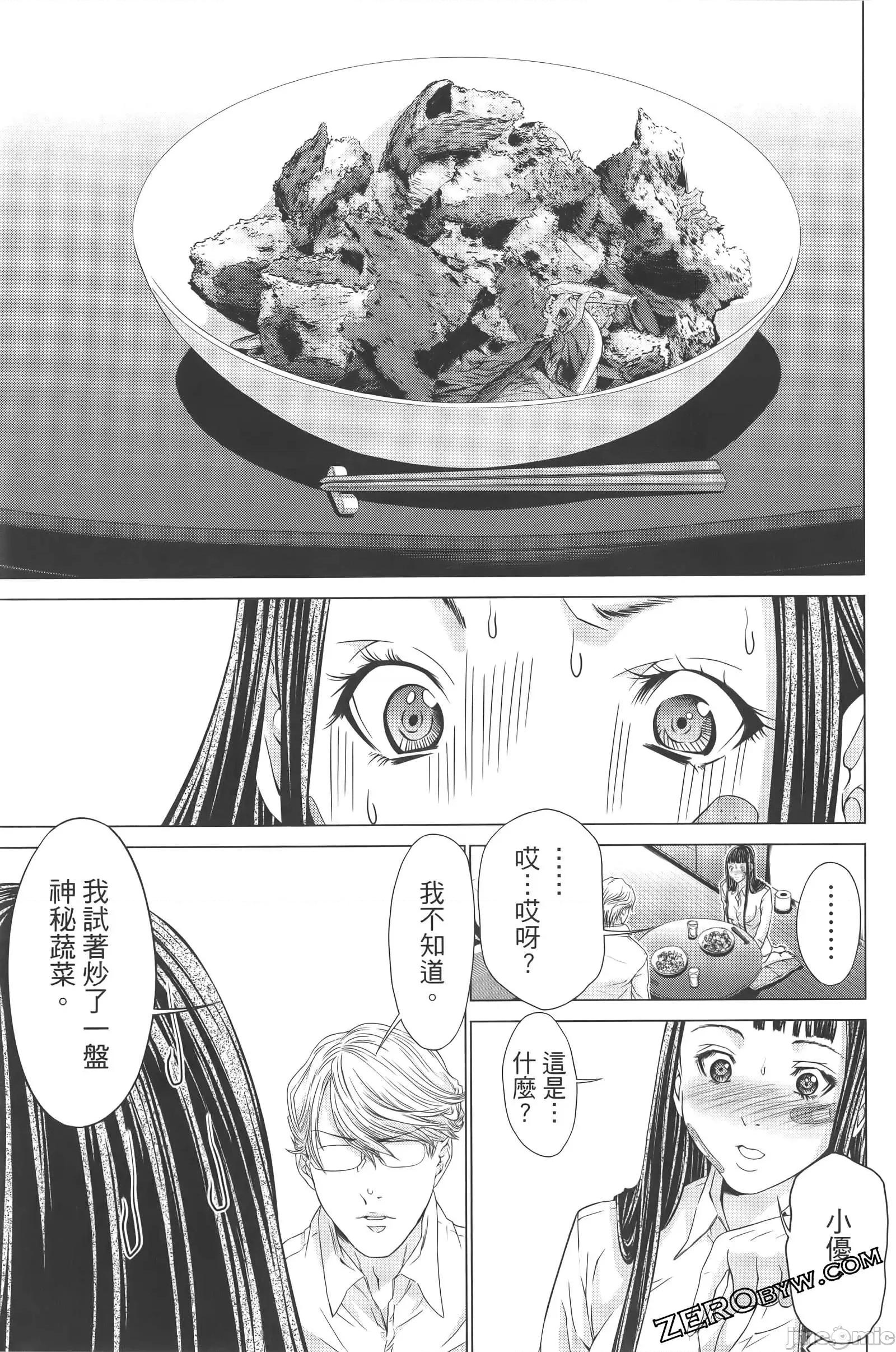 心跳特区～秘蜜 心跳特区 9 第149页